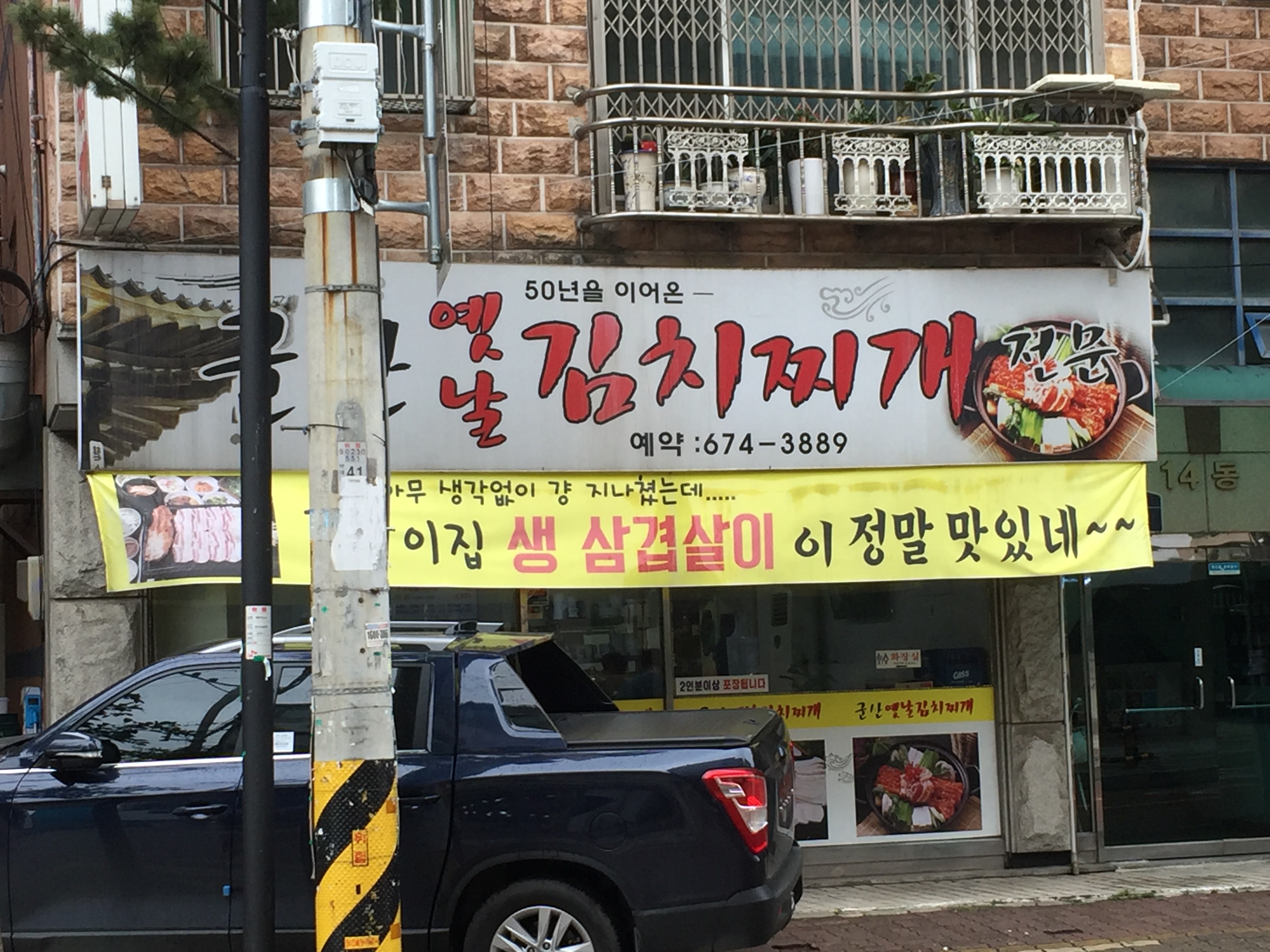 군산옛날김치찌개