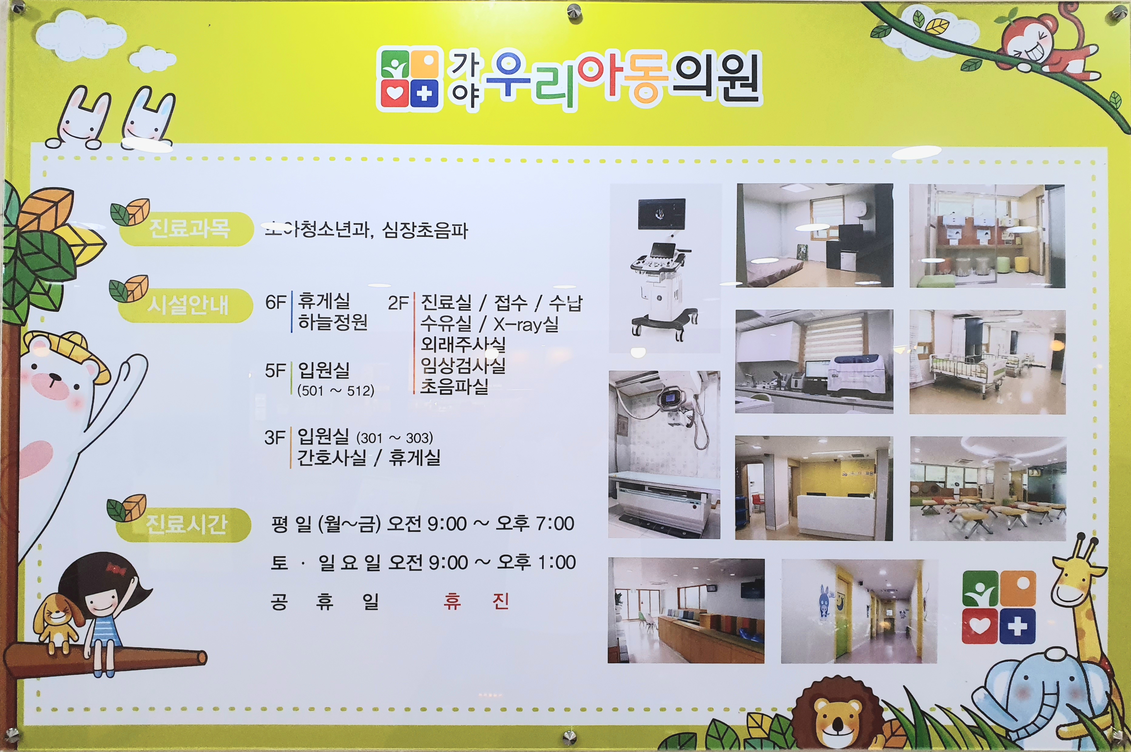 가야우리아동의원