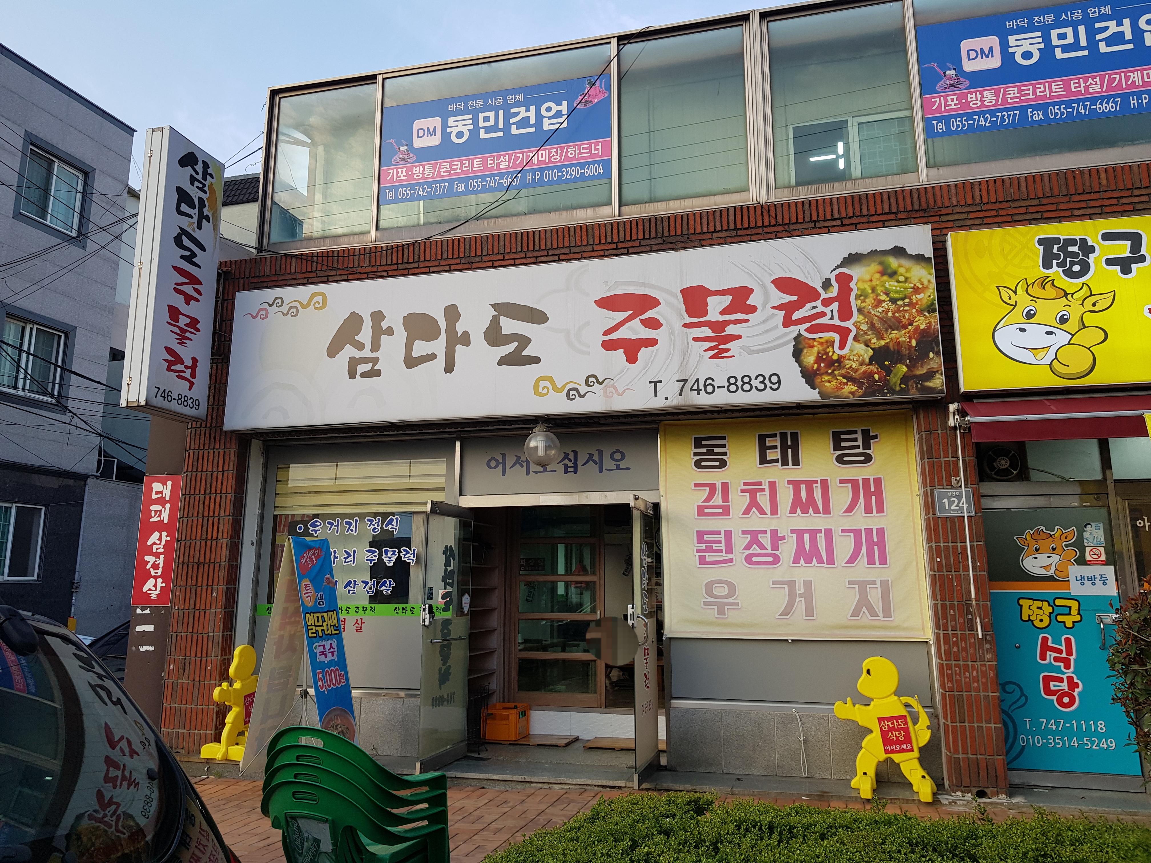 삼다도주물럭