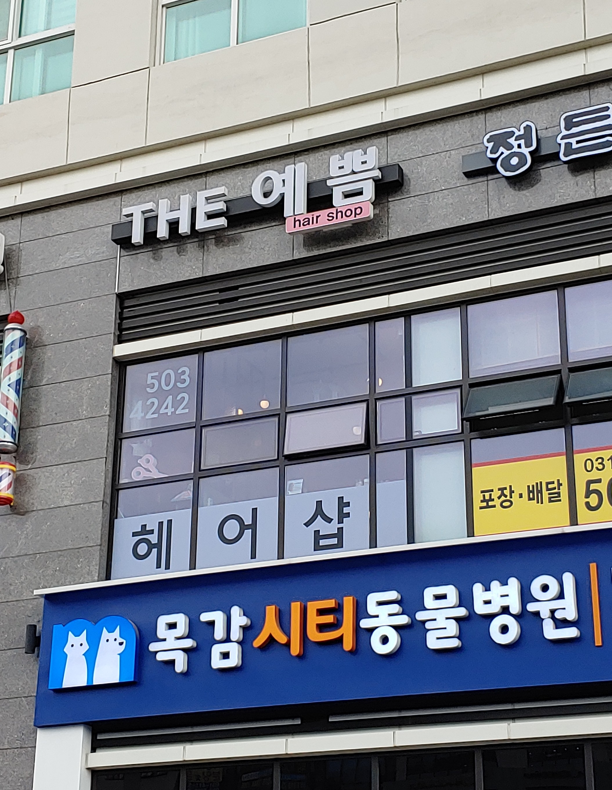 더예쁨 헤어샵