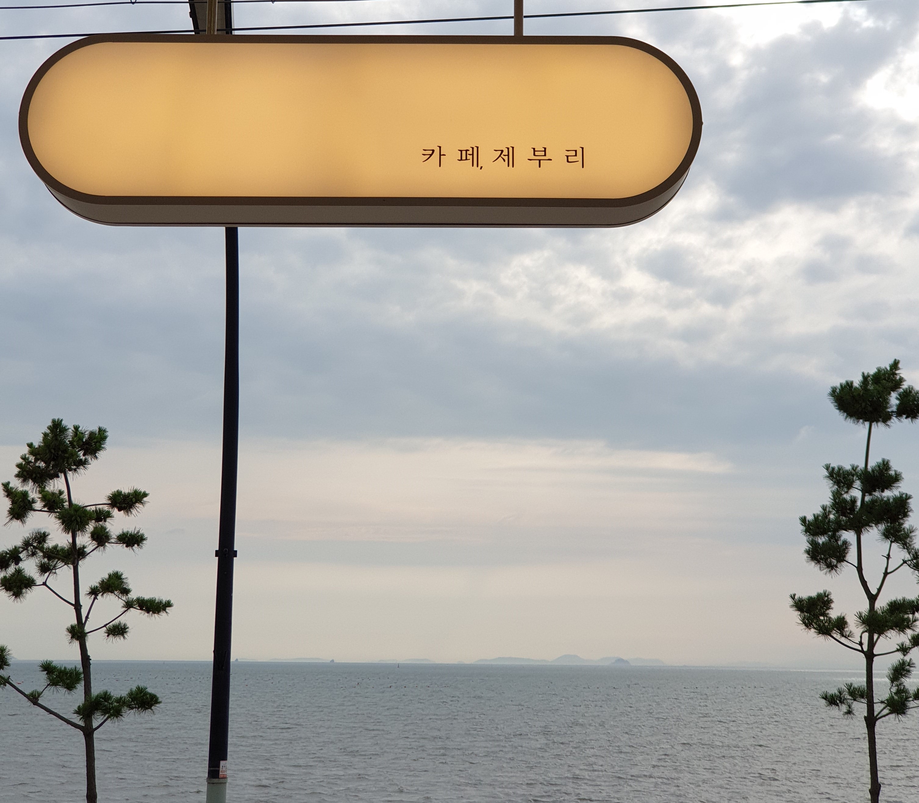 경기 화성시 바다가보이는카페추천업체 바다가보이는카페 카페 제부리
