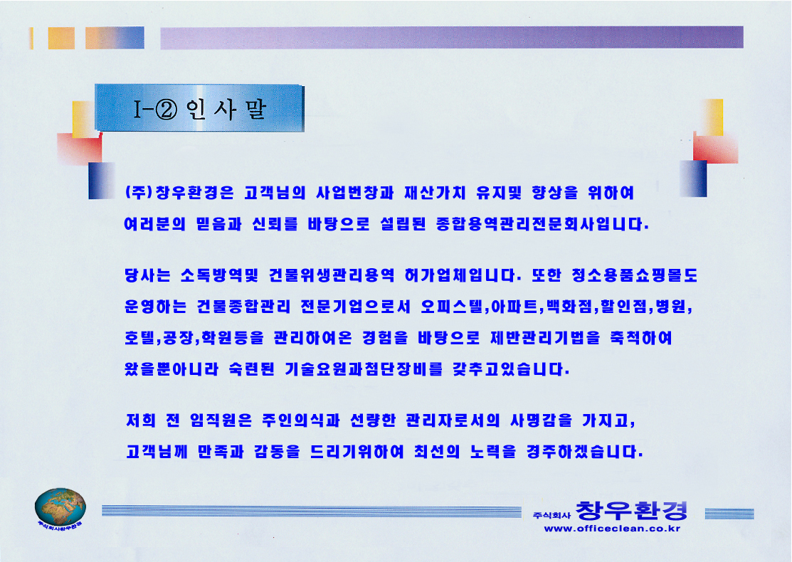 창우환경