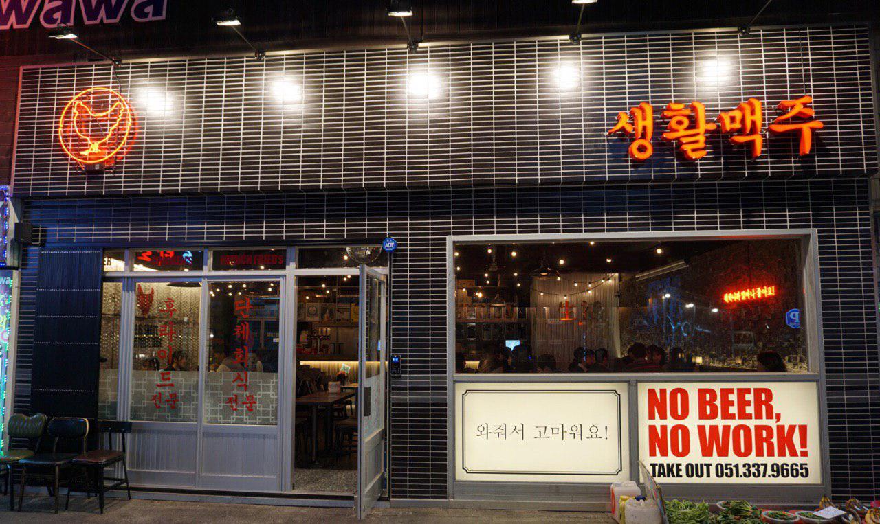생활맥주 부산덕천점