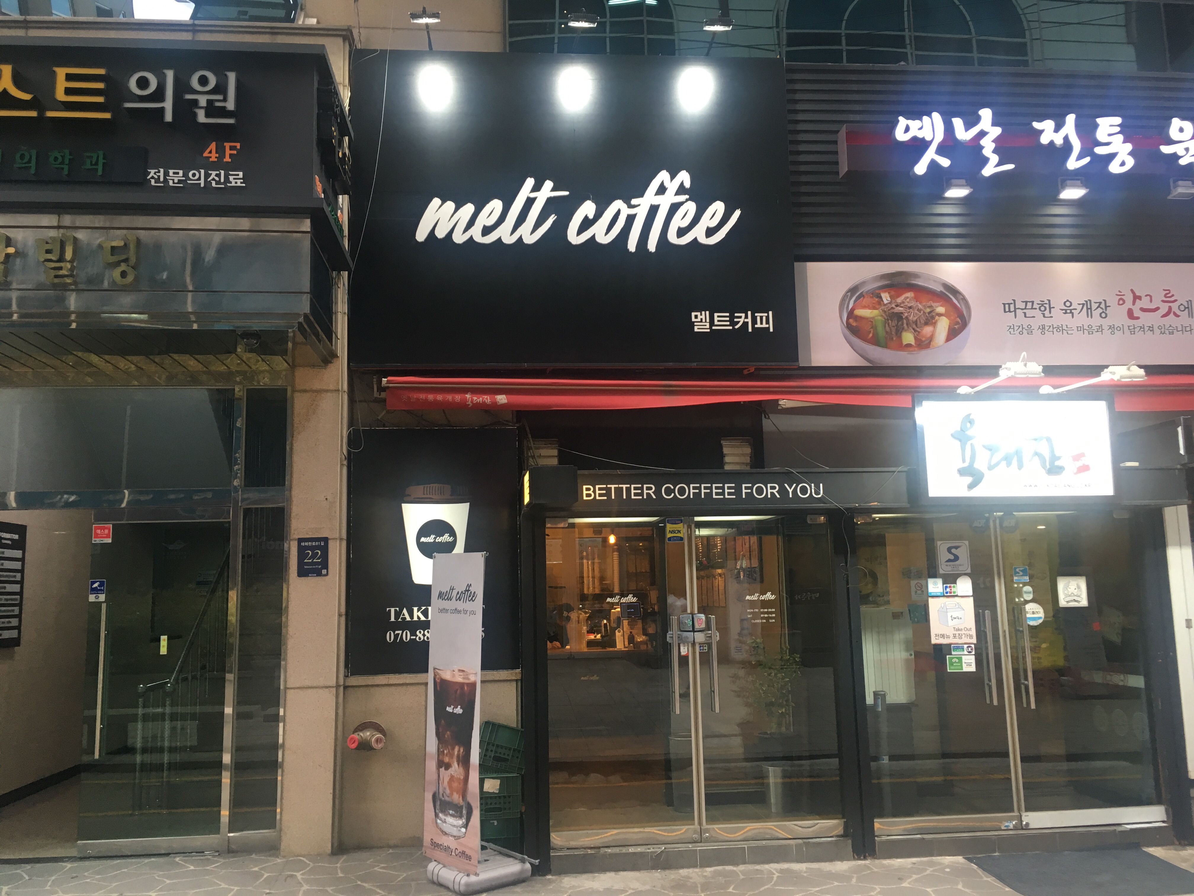 멜트커피
