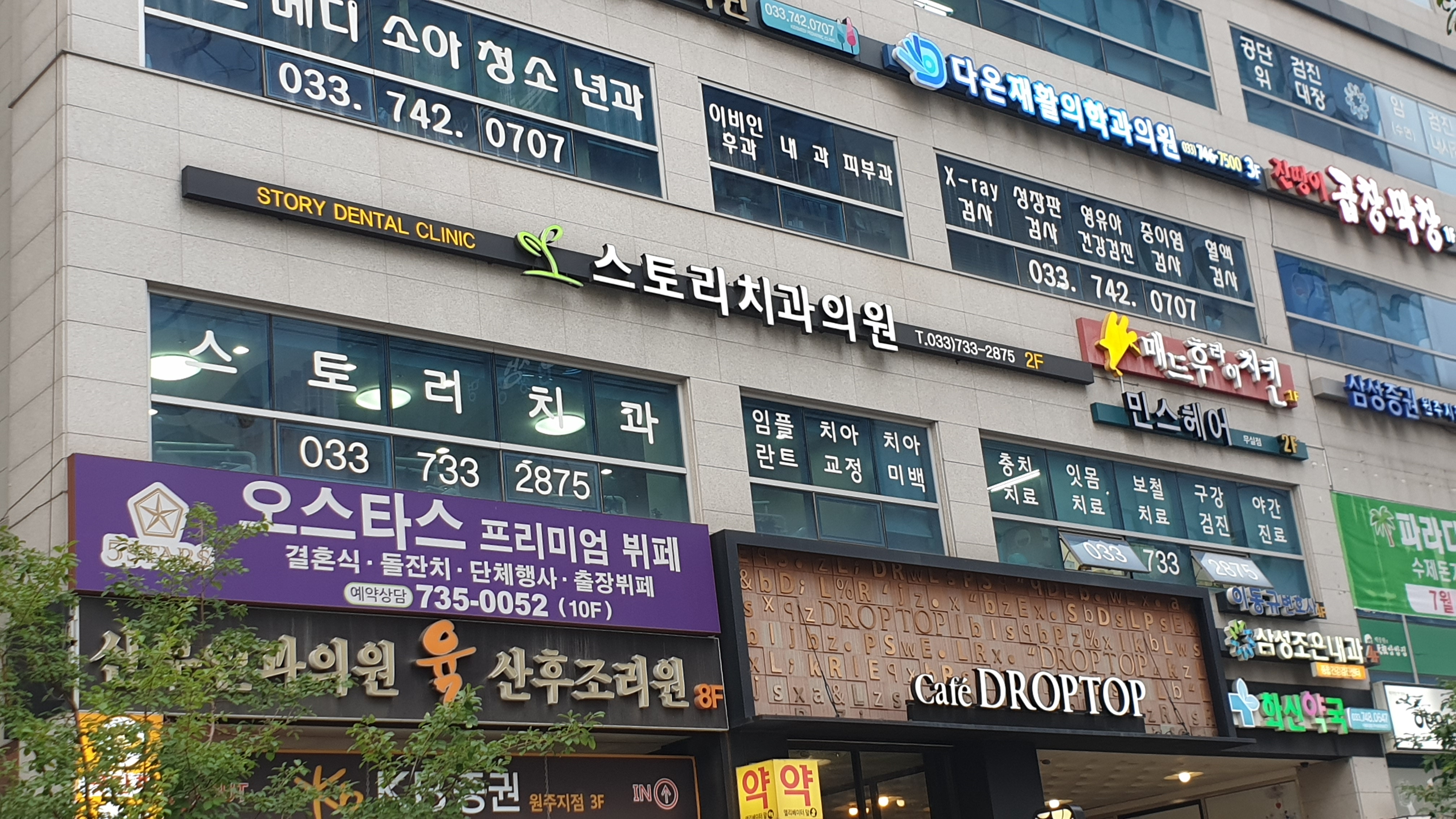 스토리치과의원