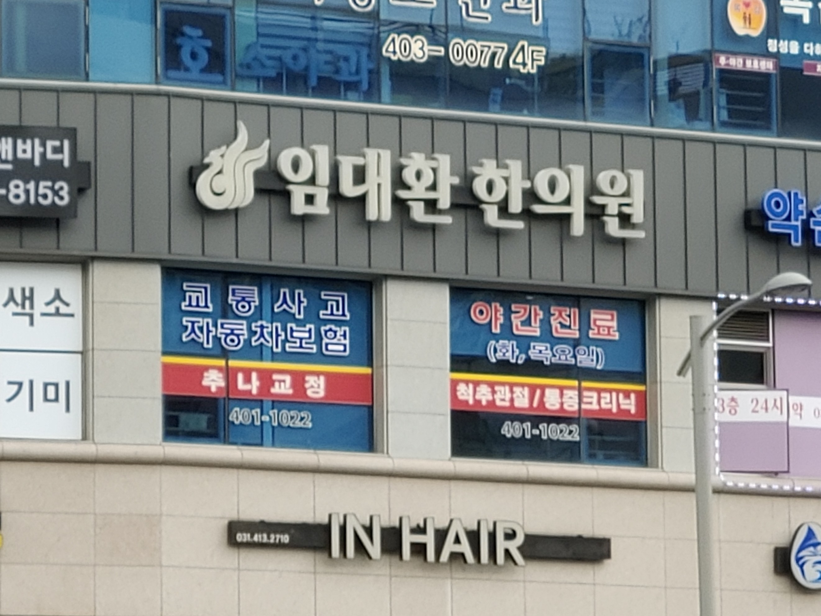 임대환한의원