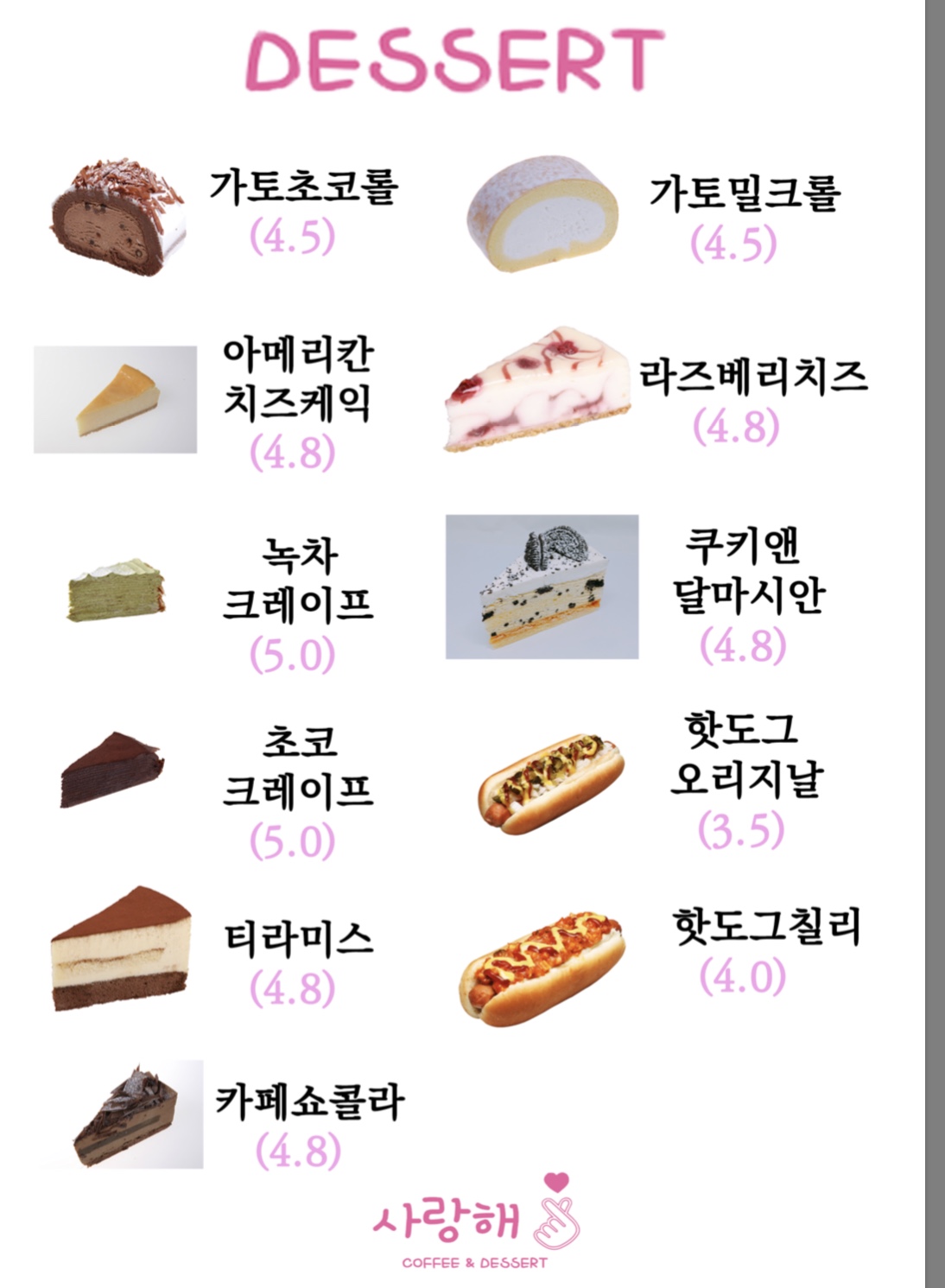 사랑해카페