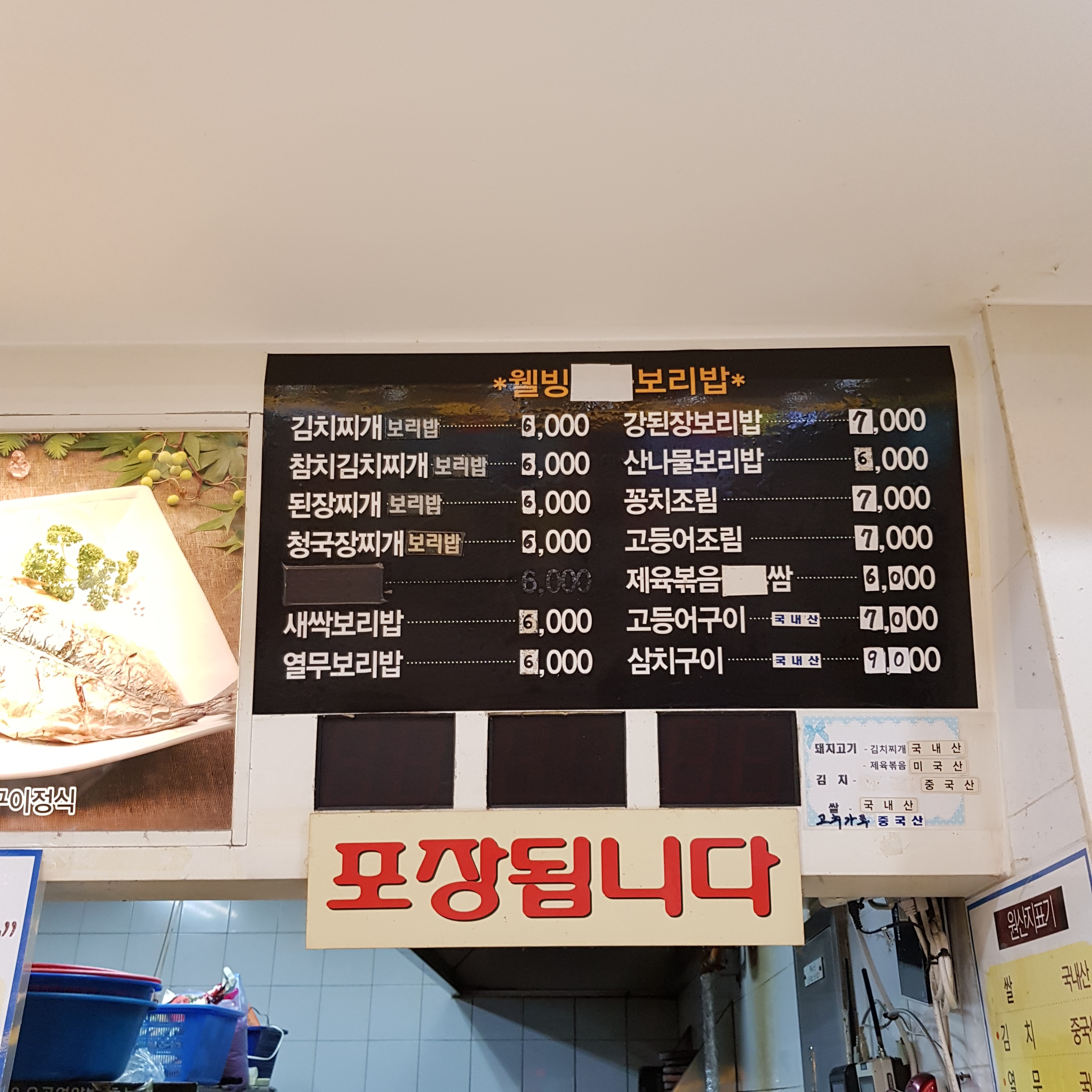 웰빙보리밥