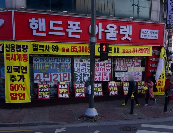 핸드폰아울렛