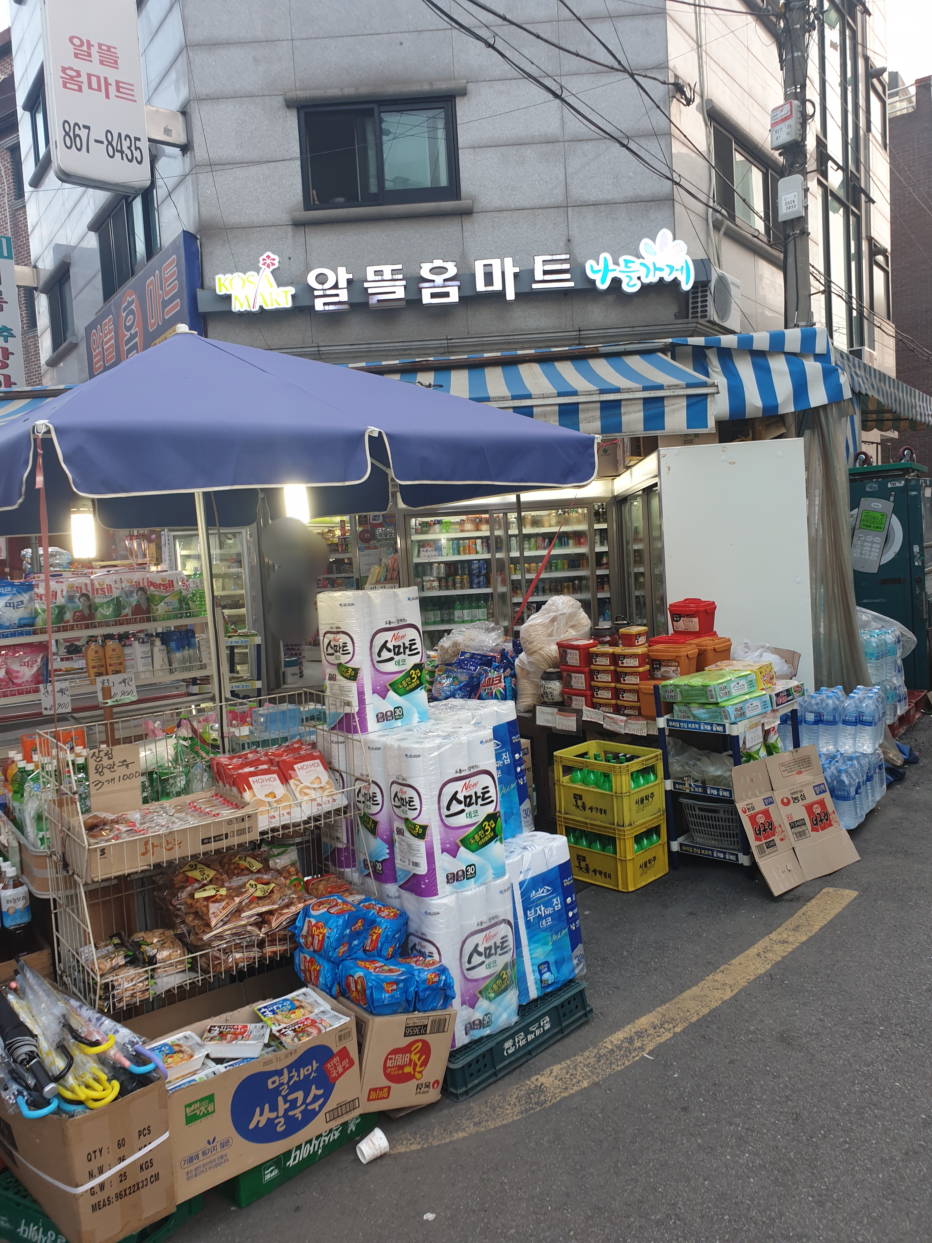 나들가게 코사마트 알뜰홈마트
