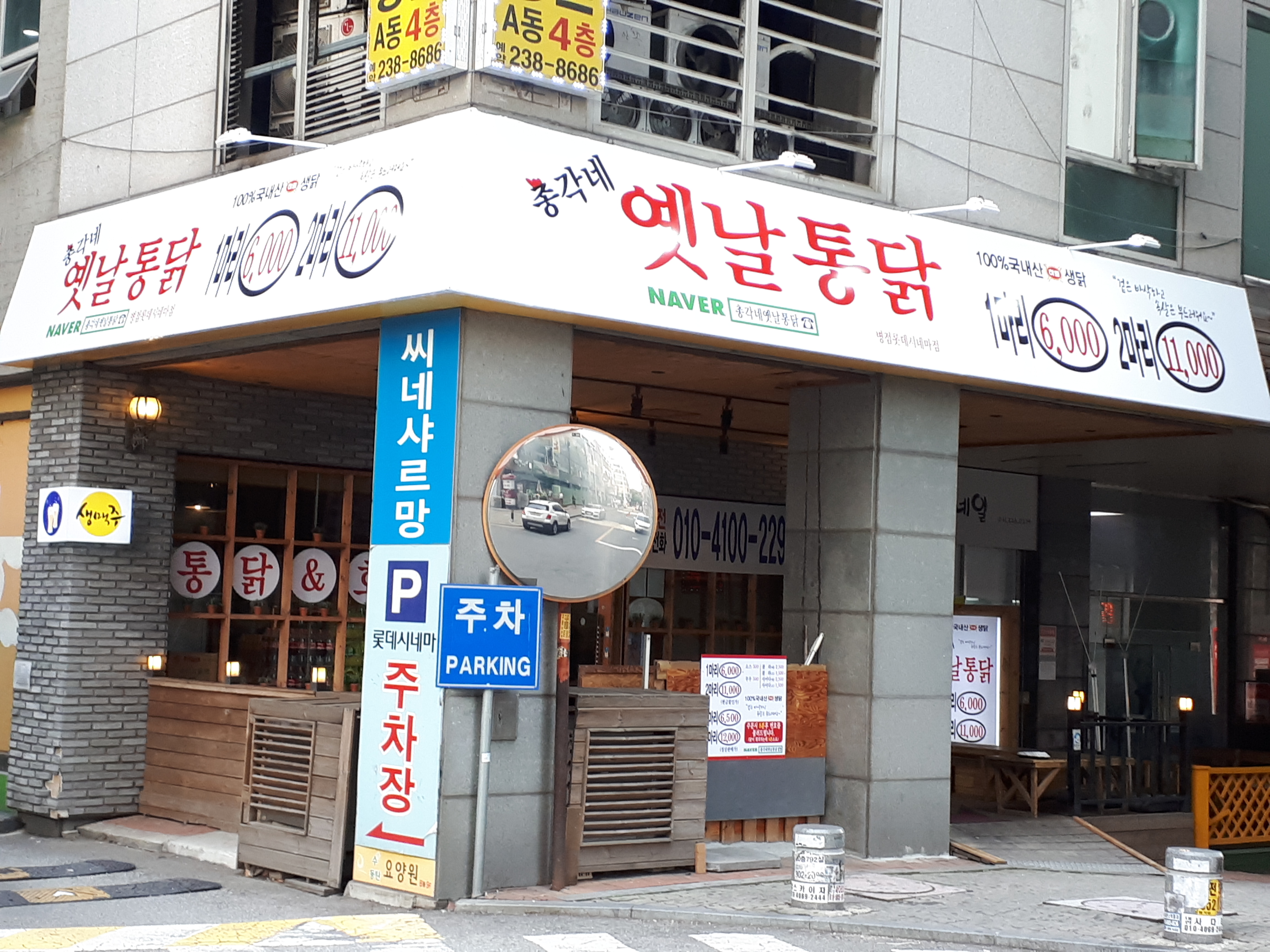 총각네옛날통닭 병점롯데씨네마점