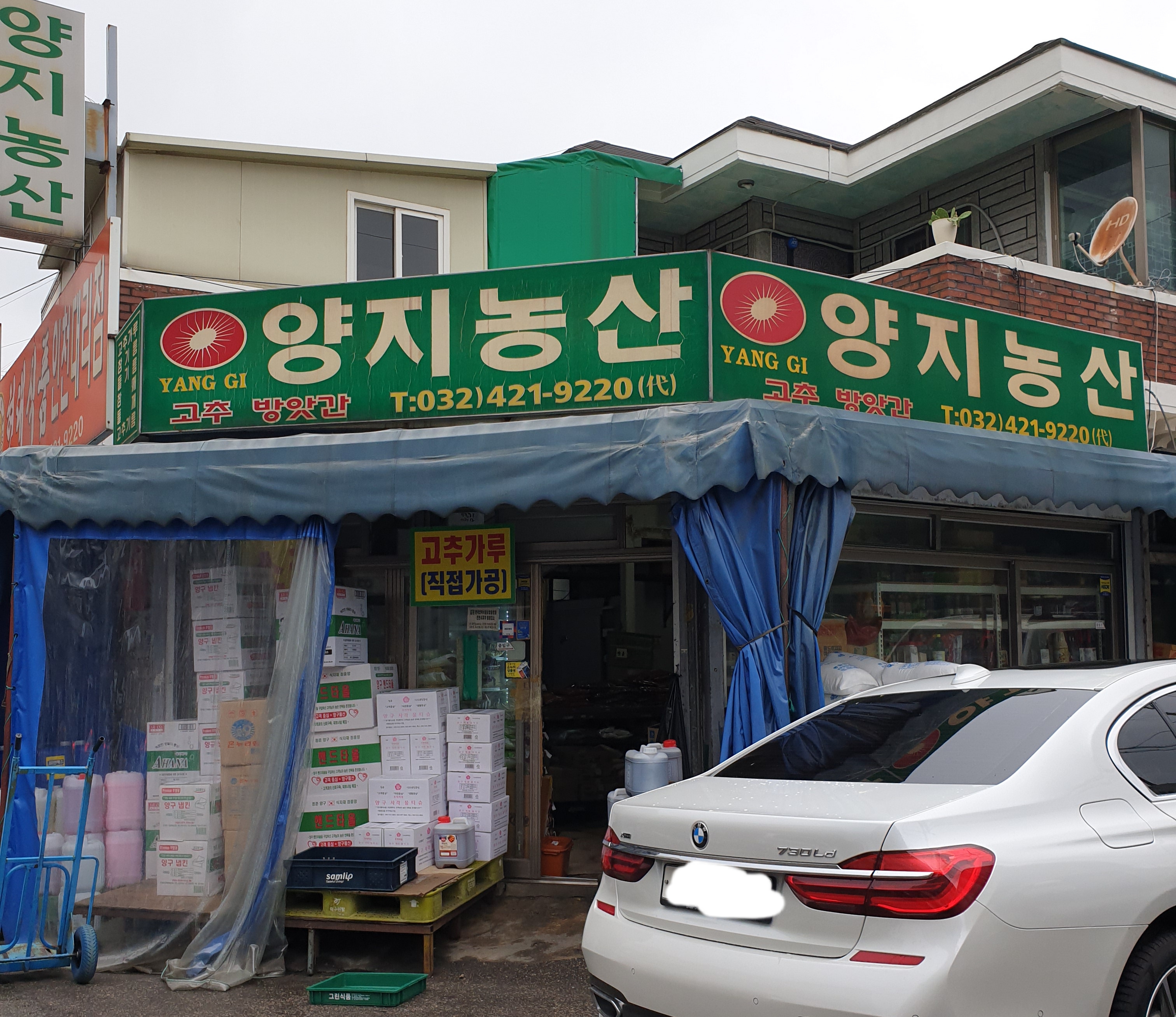 양지농산