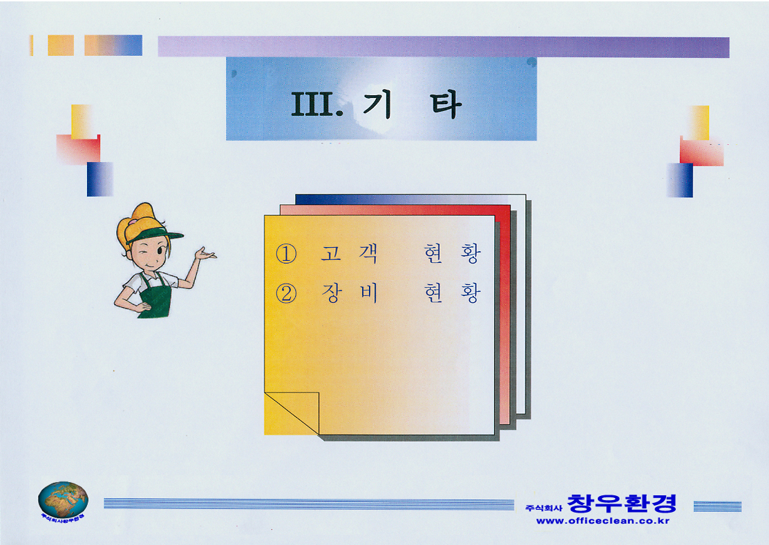 창우환경