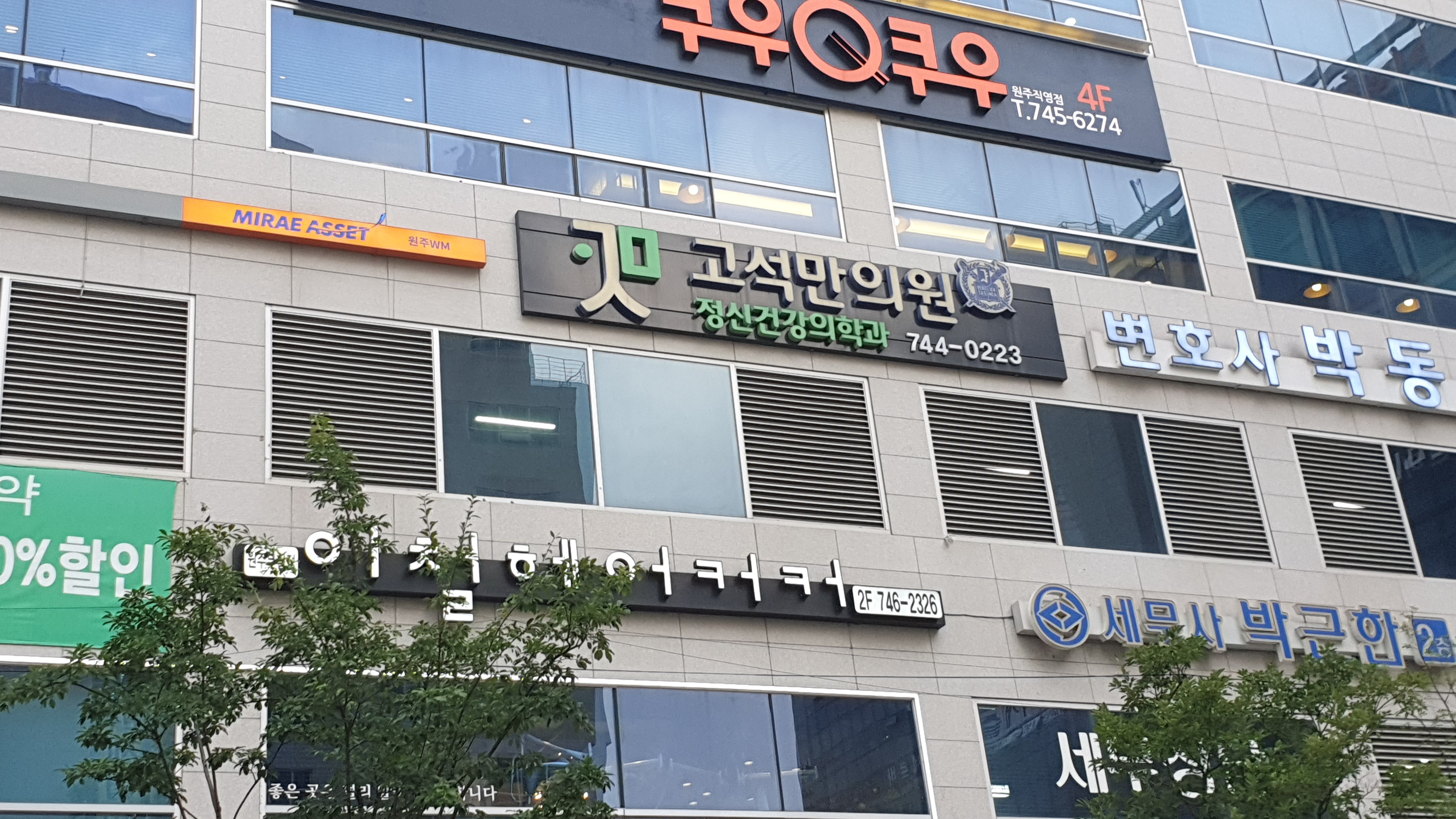 고석만정신건강의학과의원