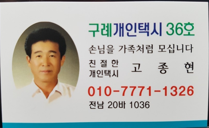 고종현개인택시