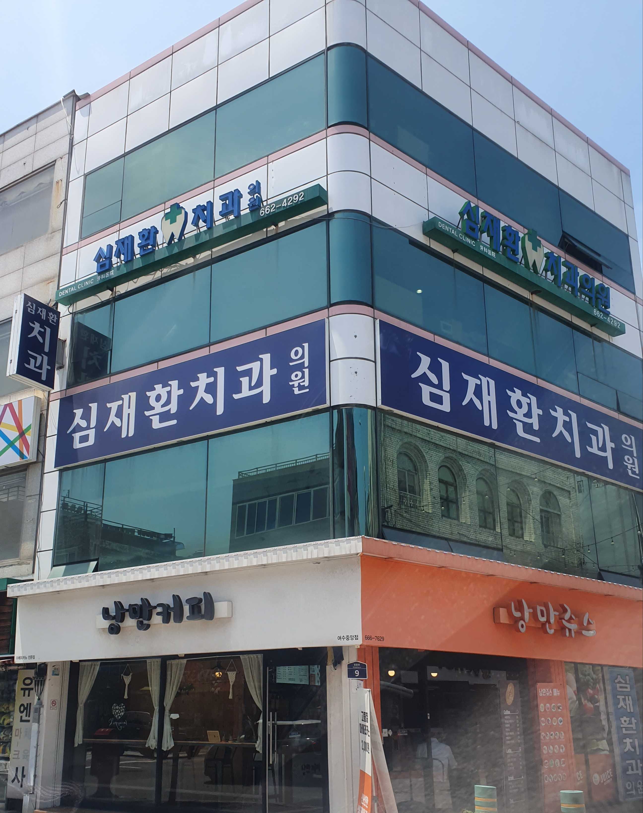 심재환치과의원 대표 이미지