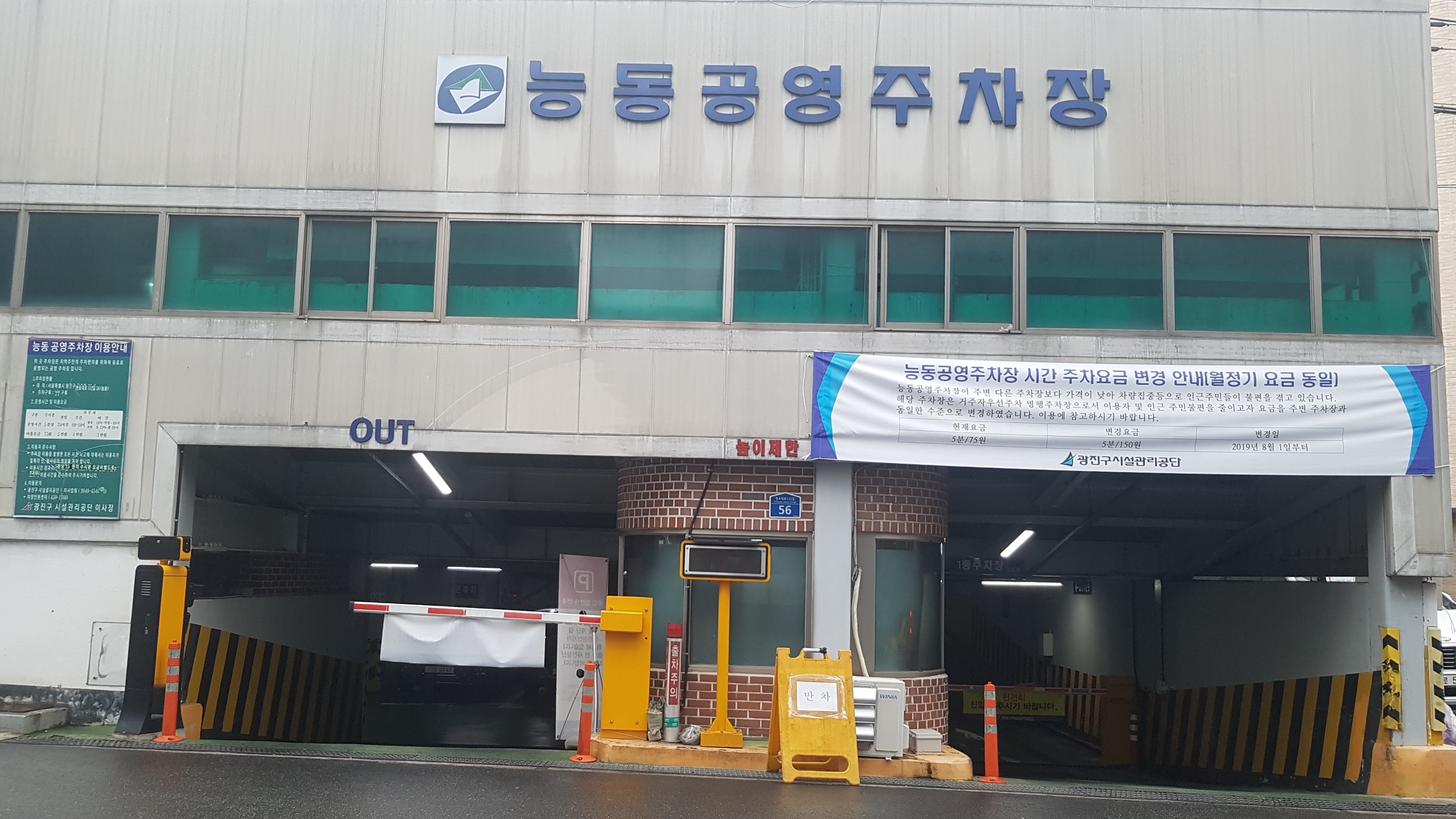 능동공영주차장