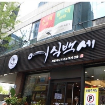 어식백세 둔산점