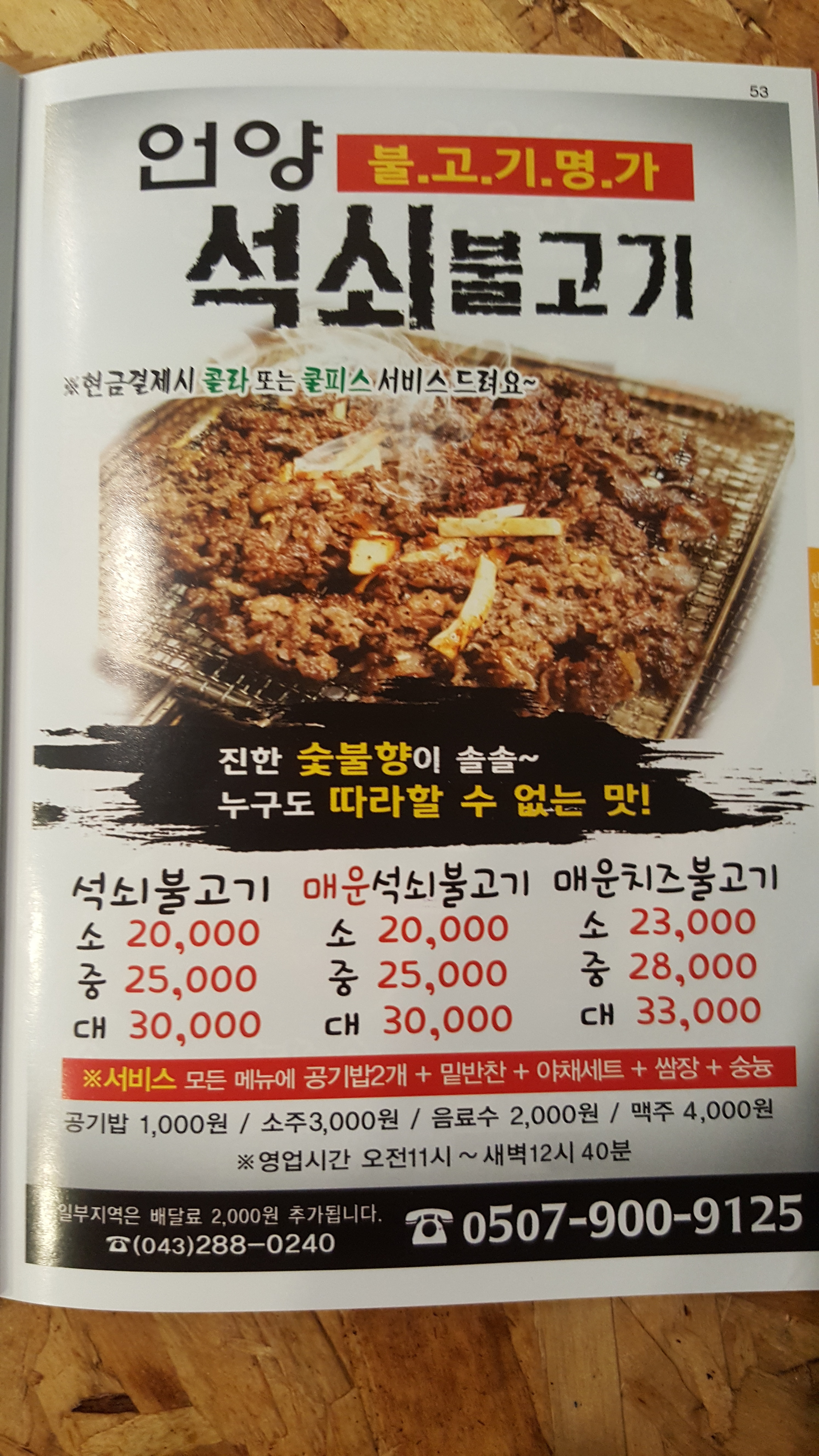 언양석쇠불고기