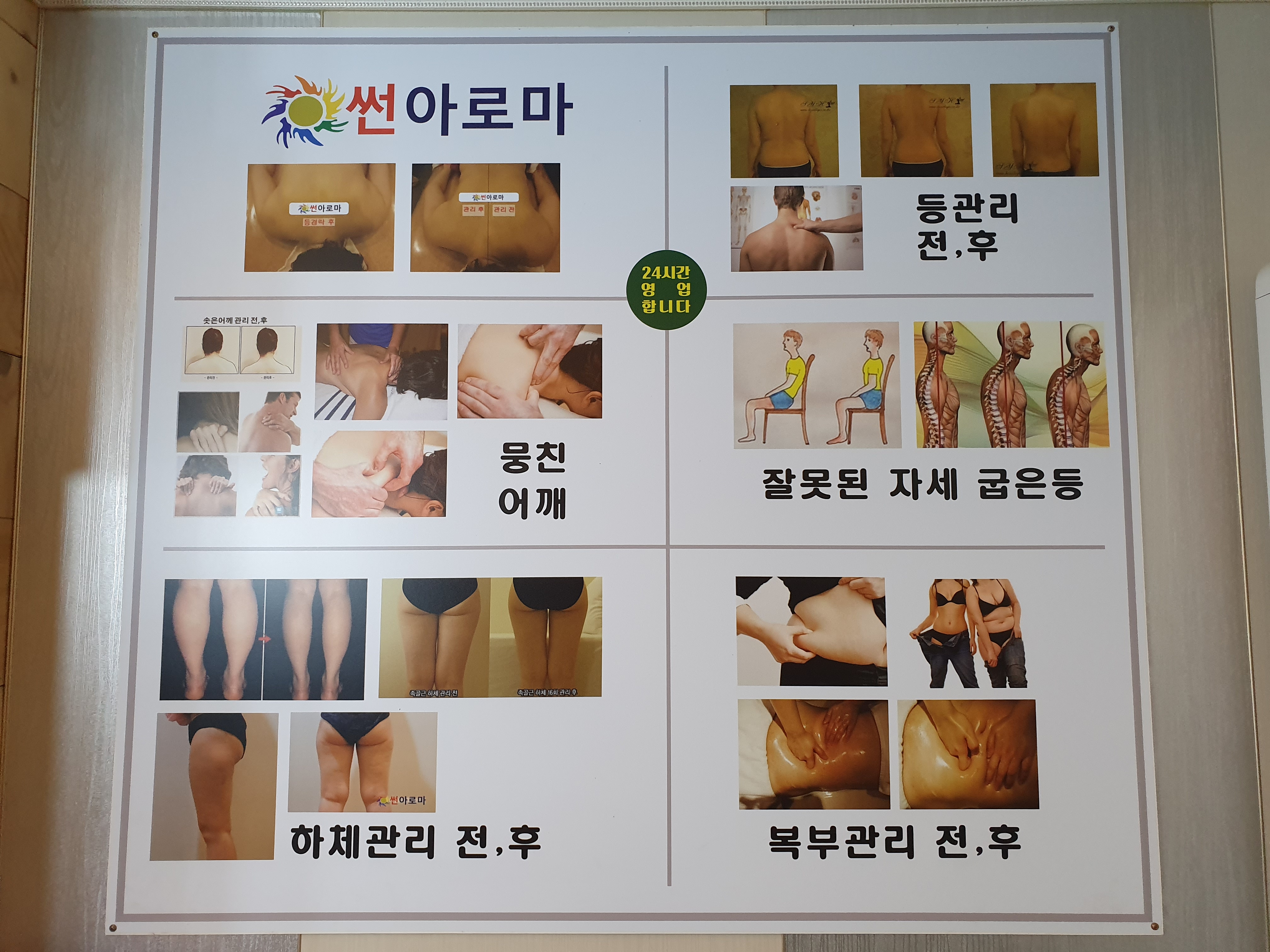 백송체형관리
