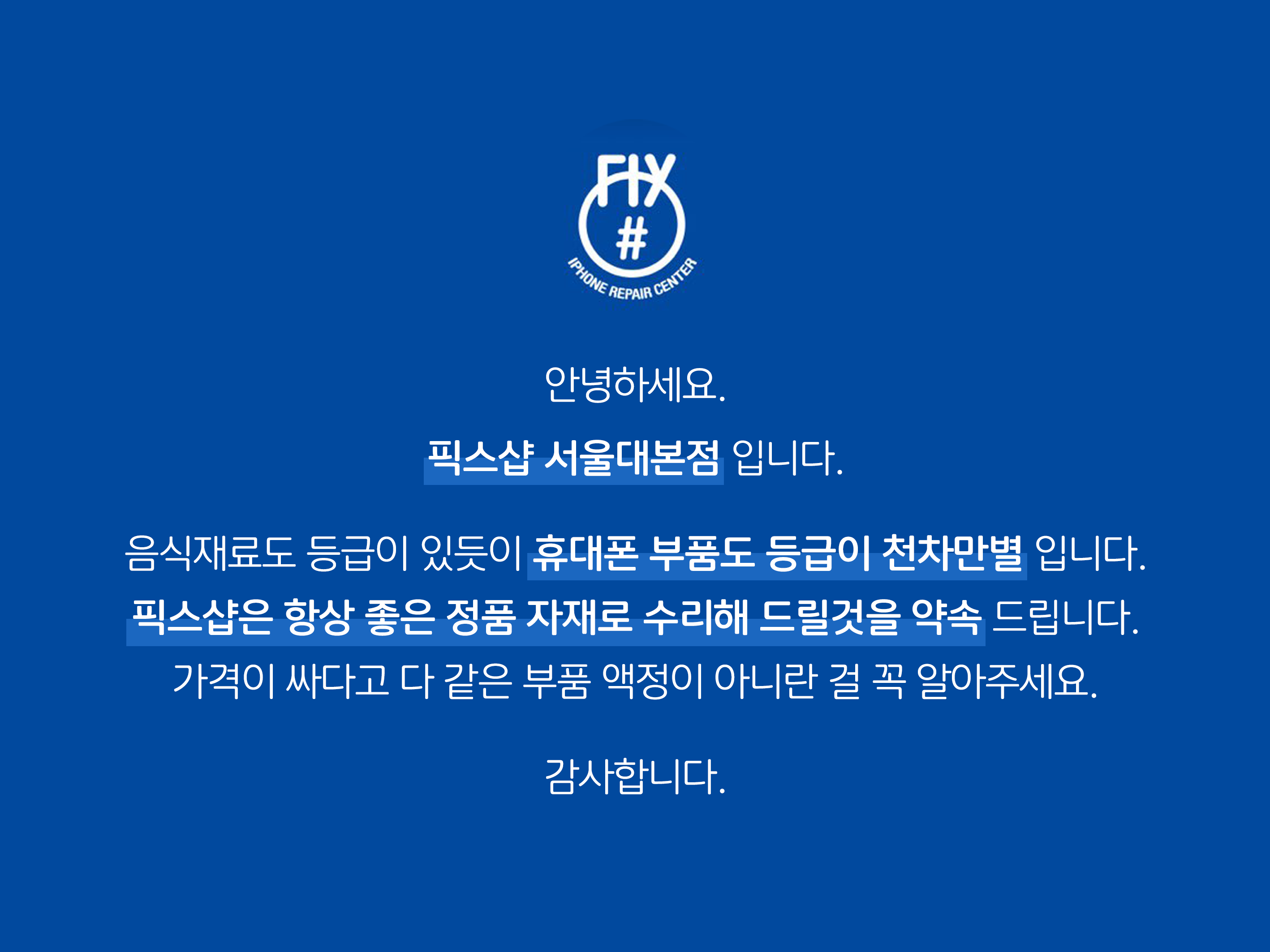 픽스샵 서울대입구아이폰수리