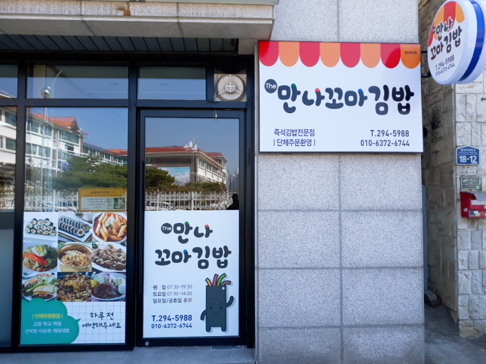 더만나꼬마김밥