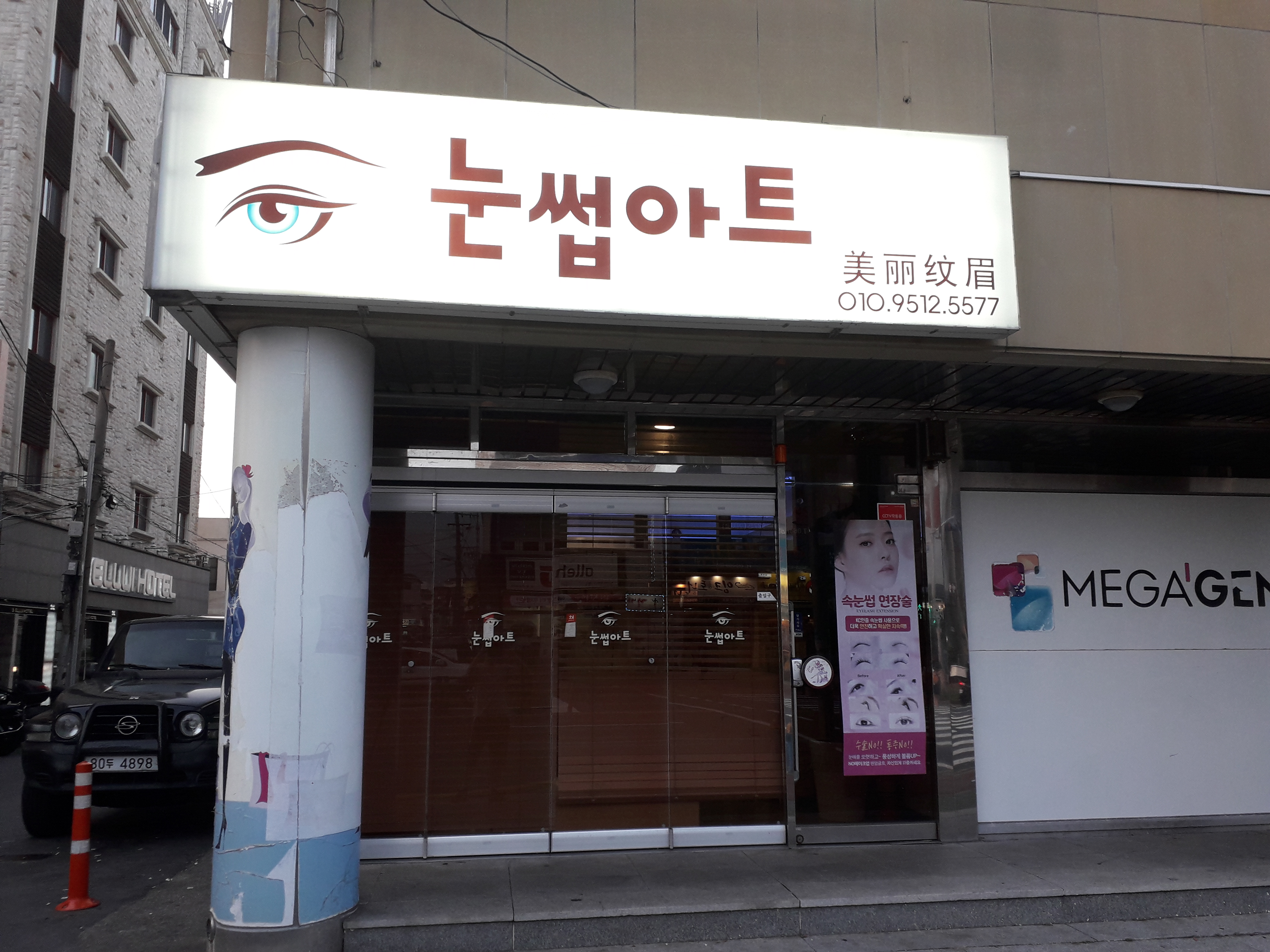 눈썹아트