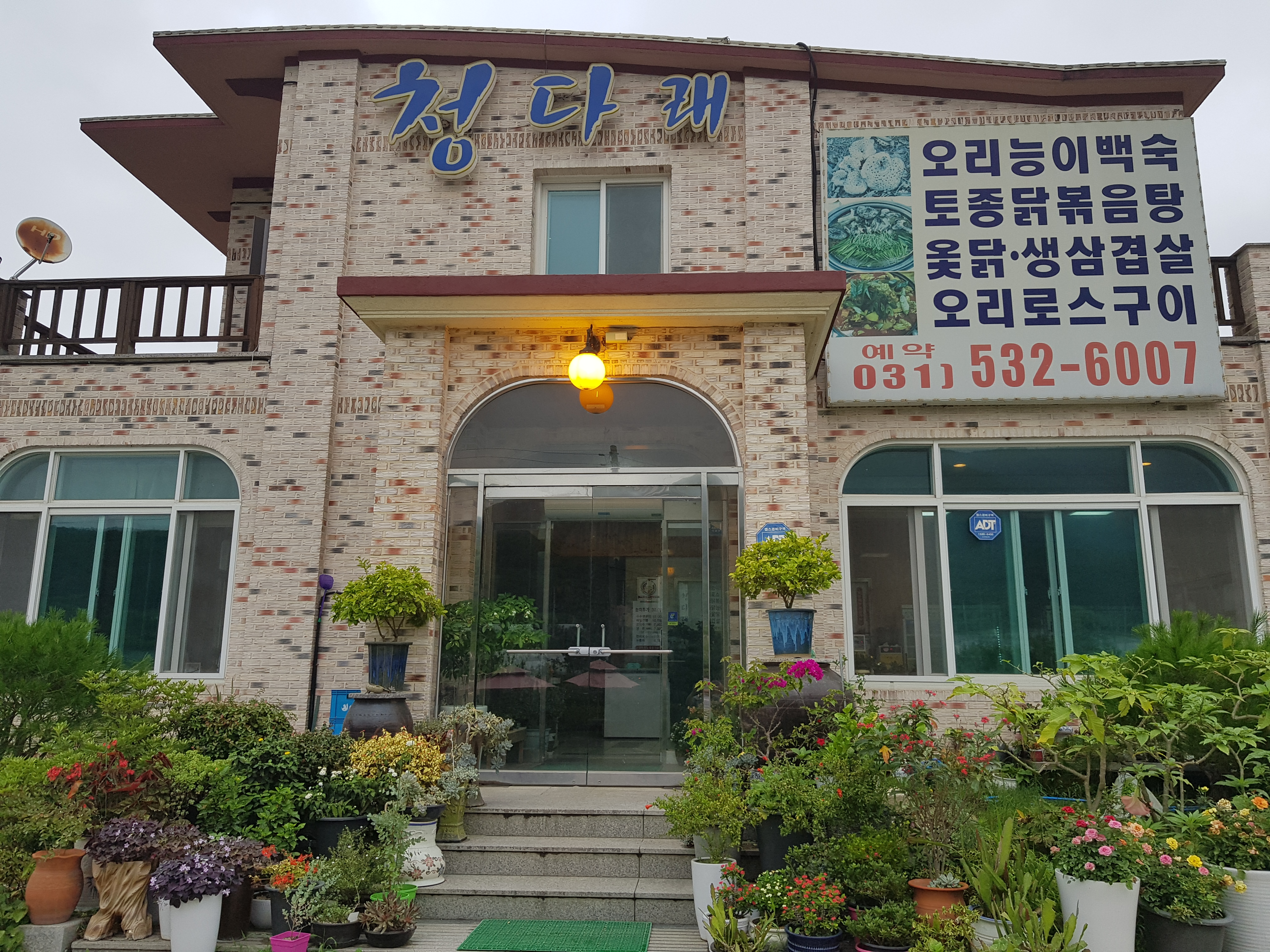 청다래