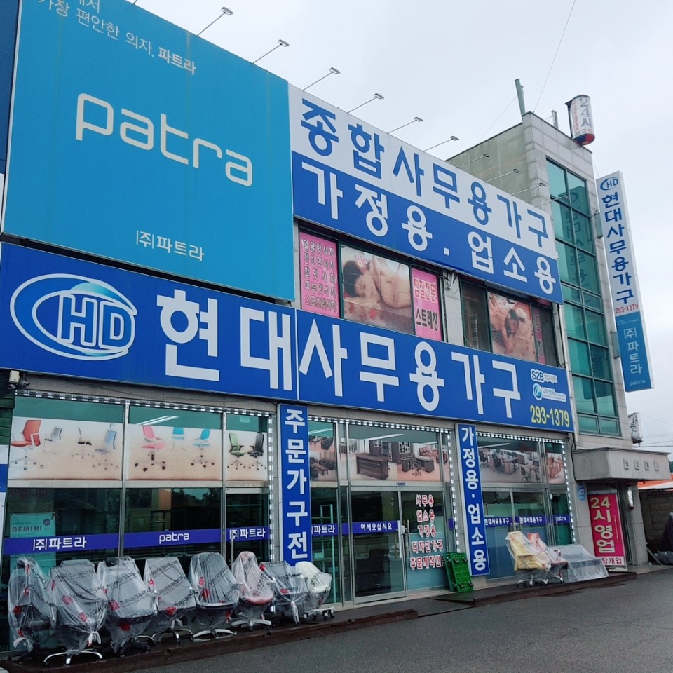 현대종합사무용가구