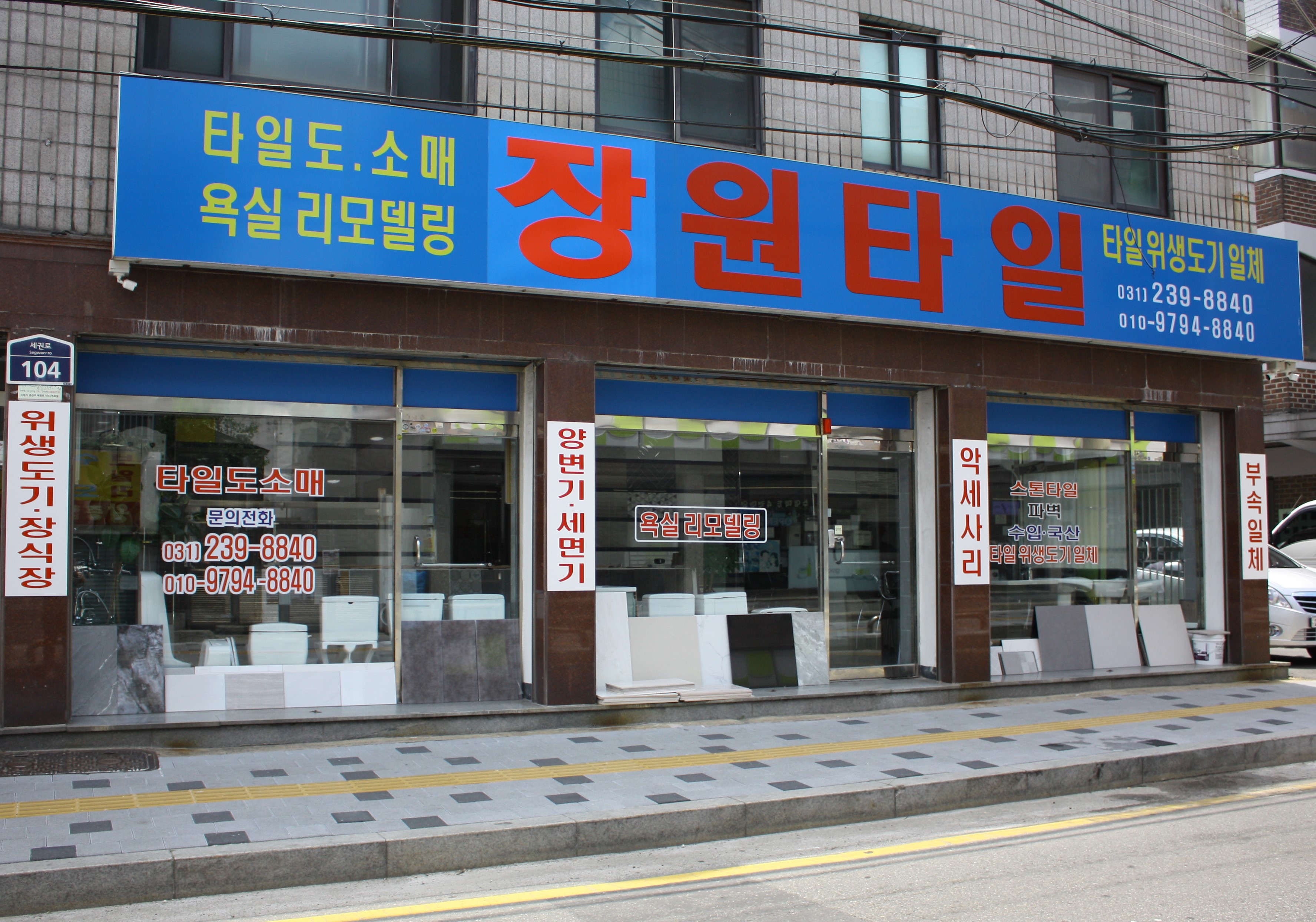 장원타일인테리어