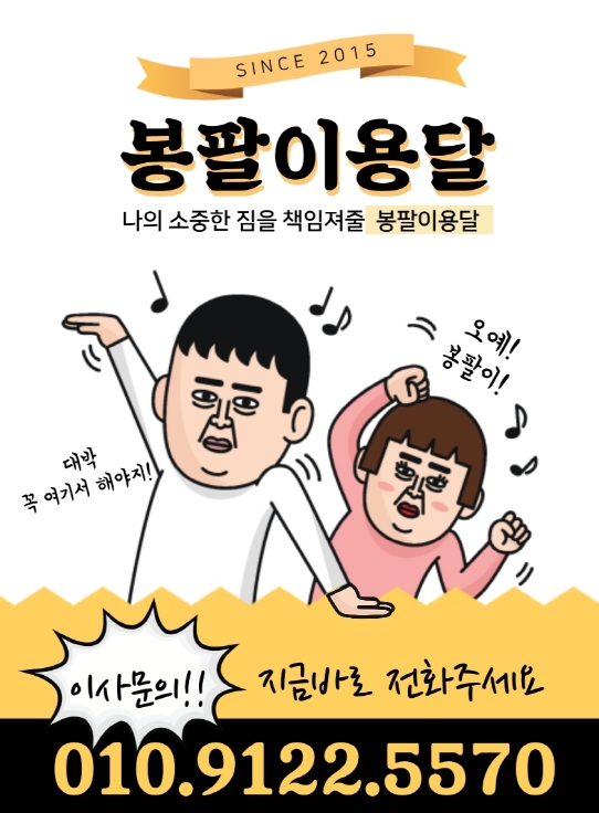 충주봉팔이용달