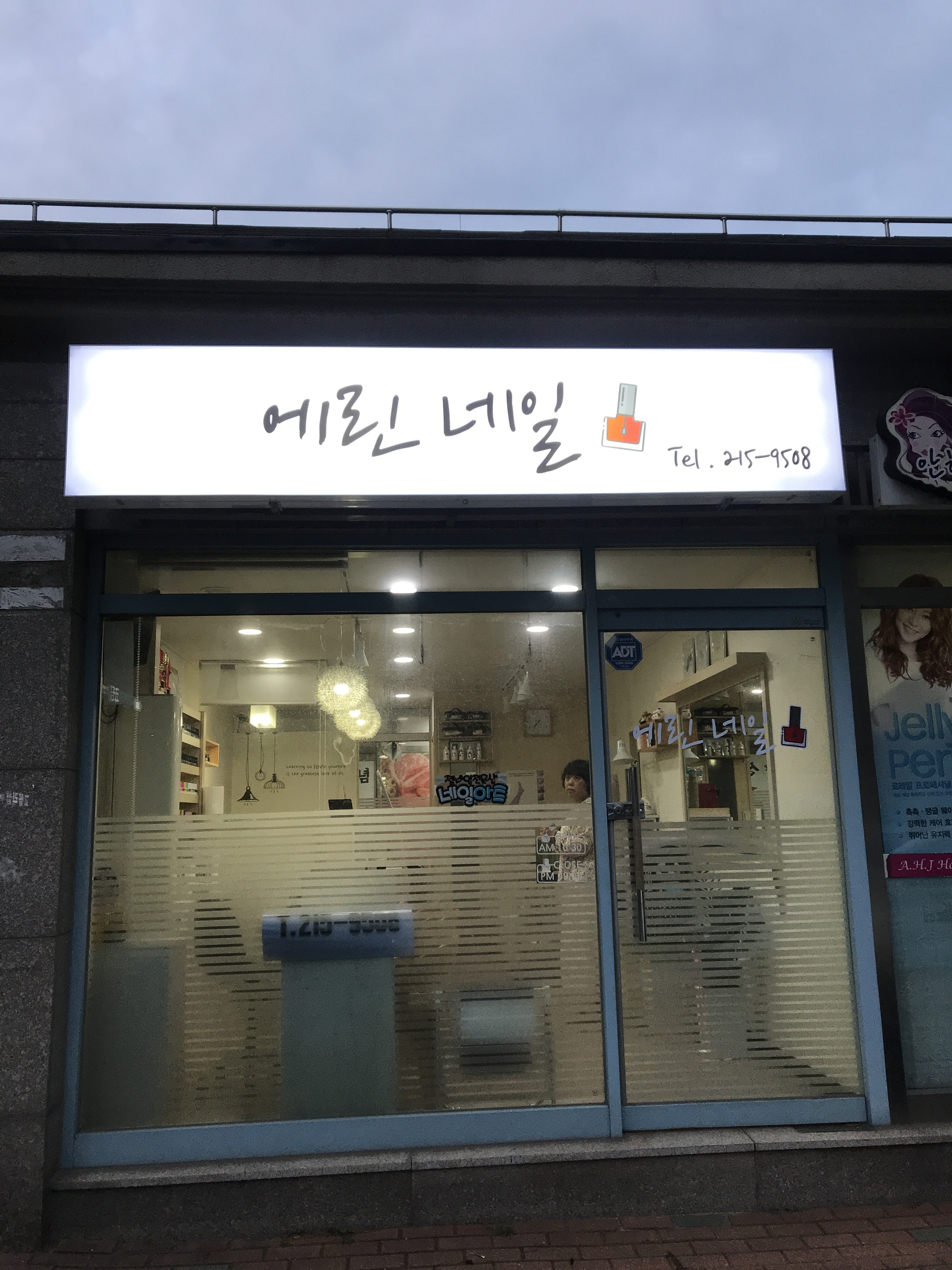 에린네일