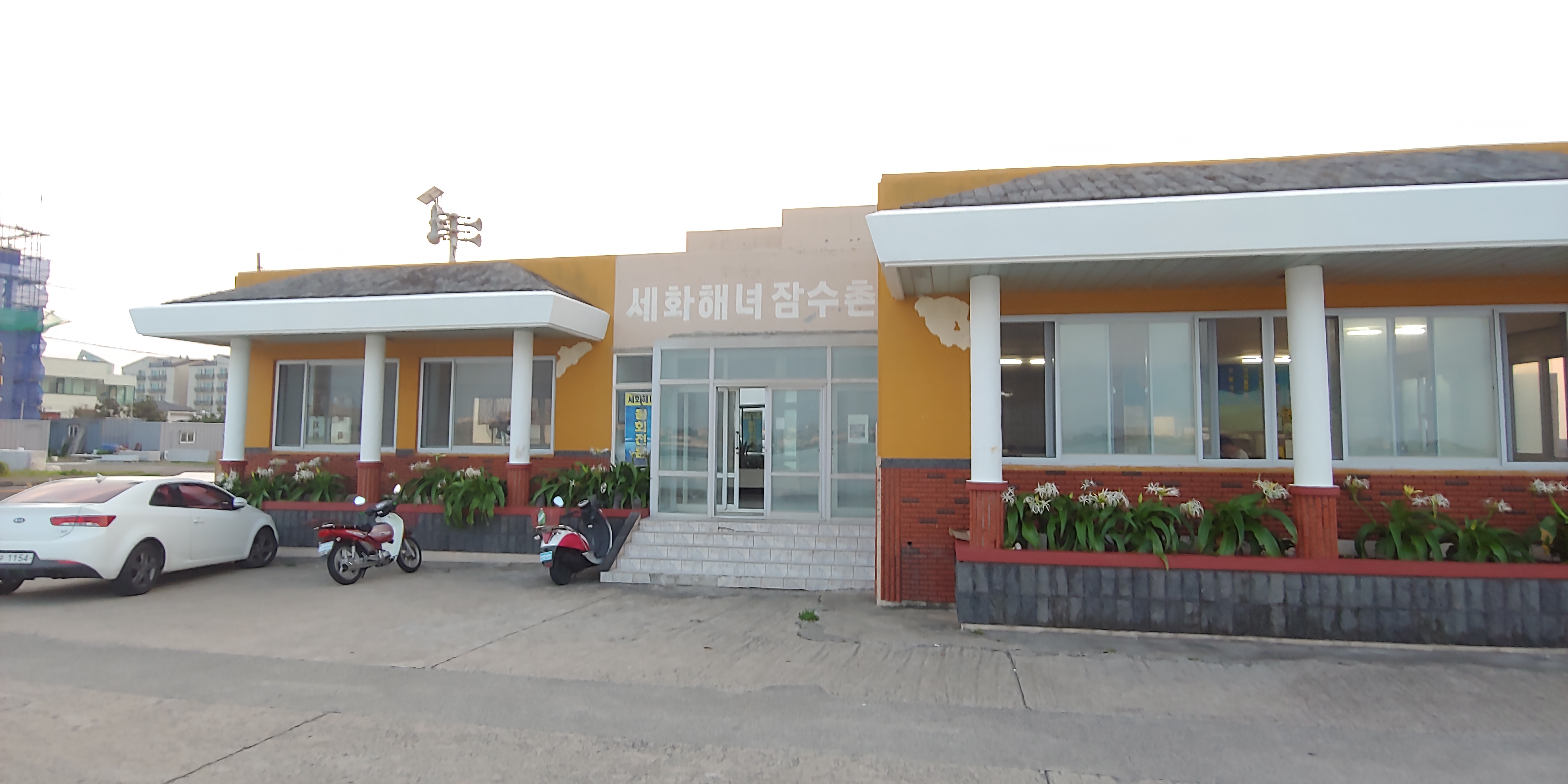 세화해녀잠수촌
