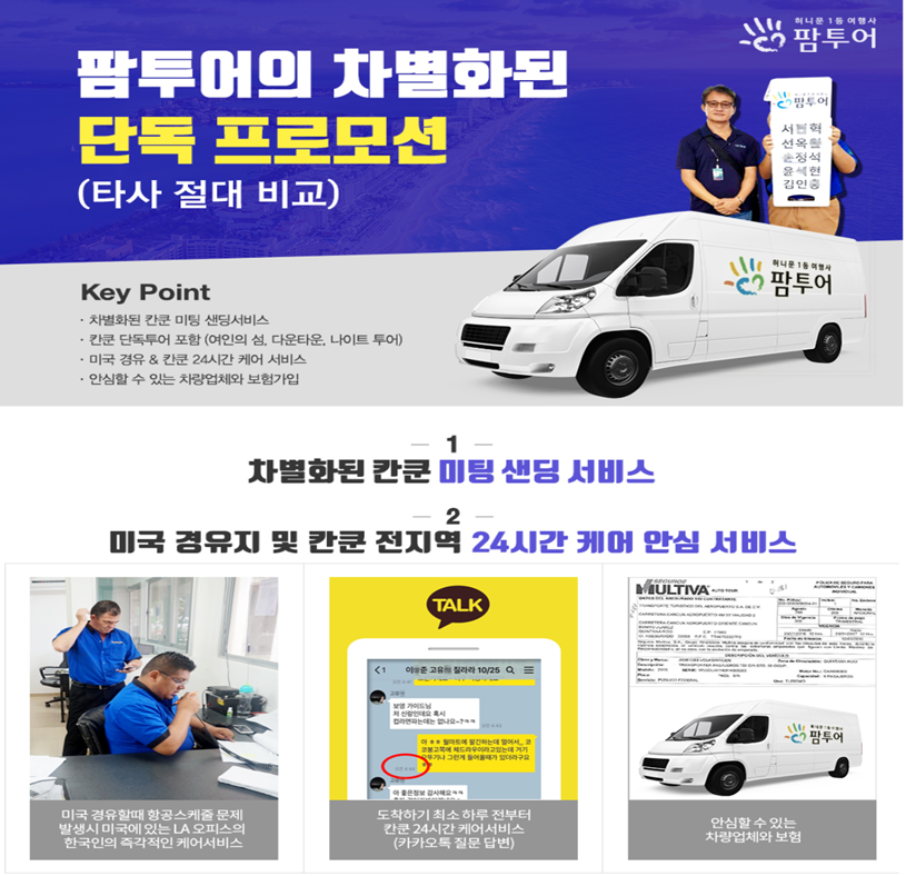 팜투어 광주지사