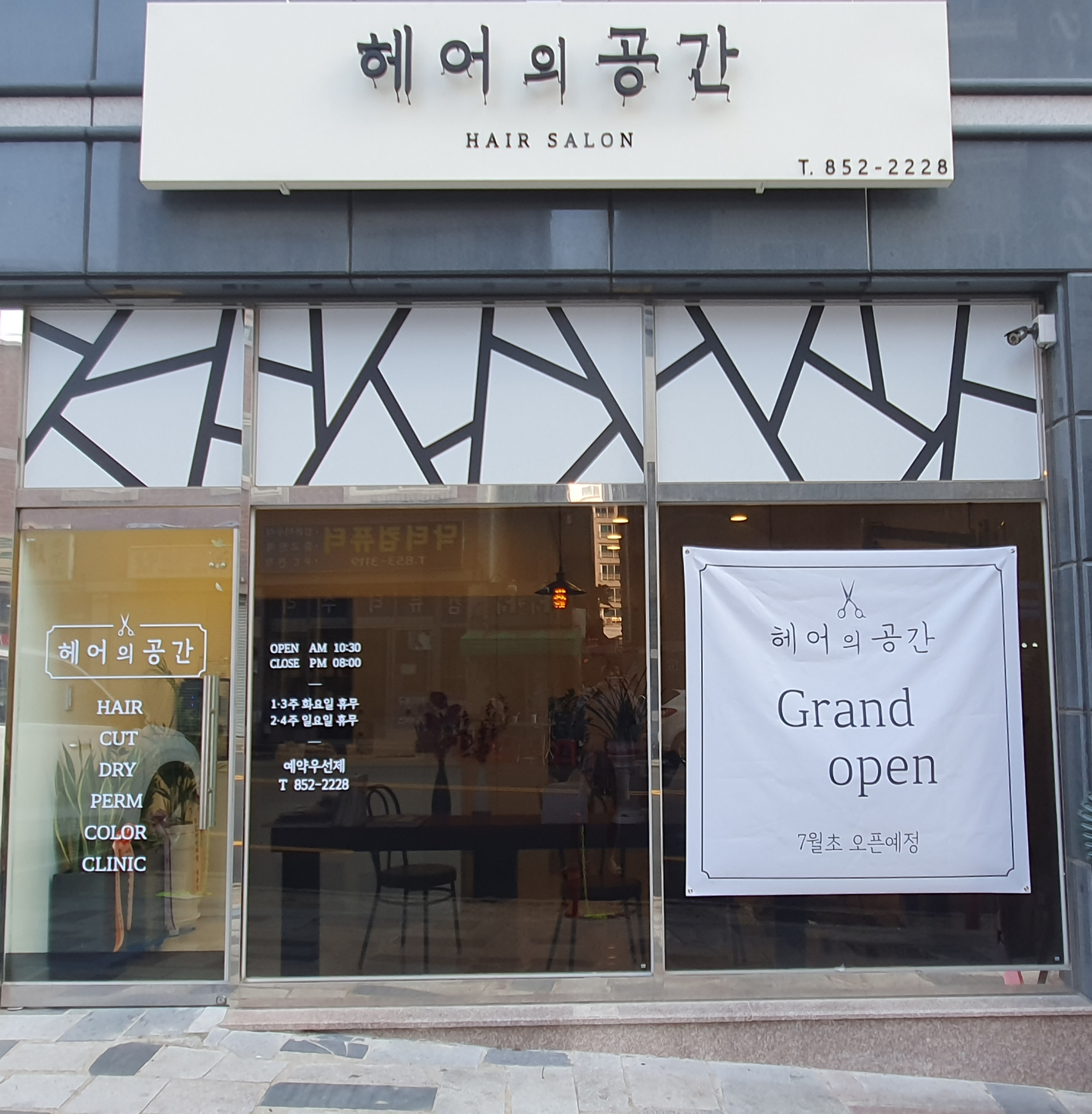 헤어의공간