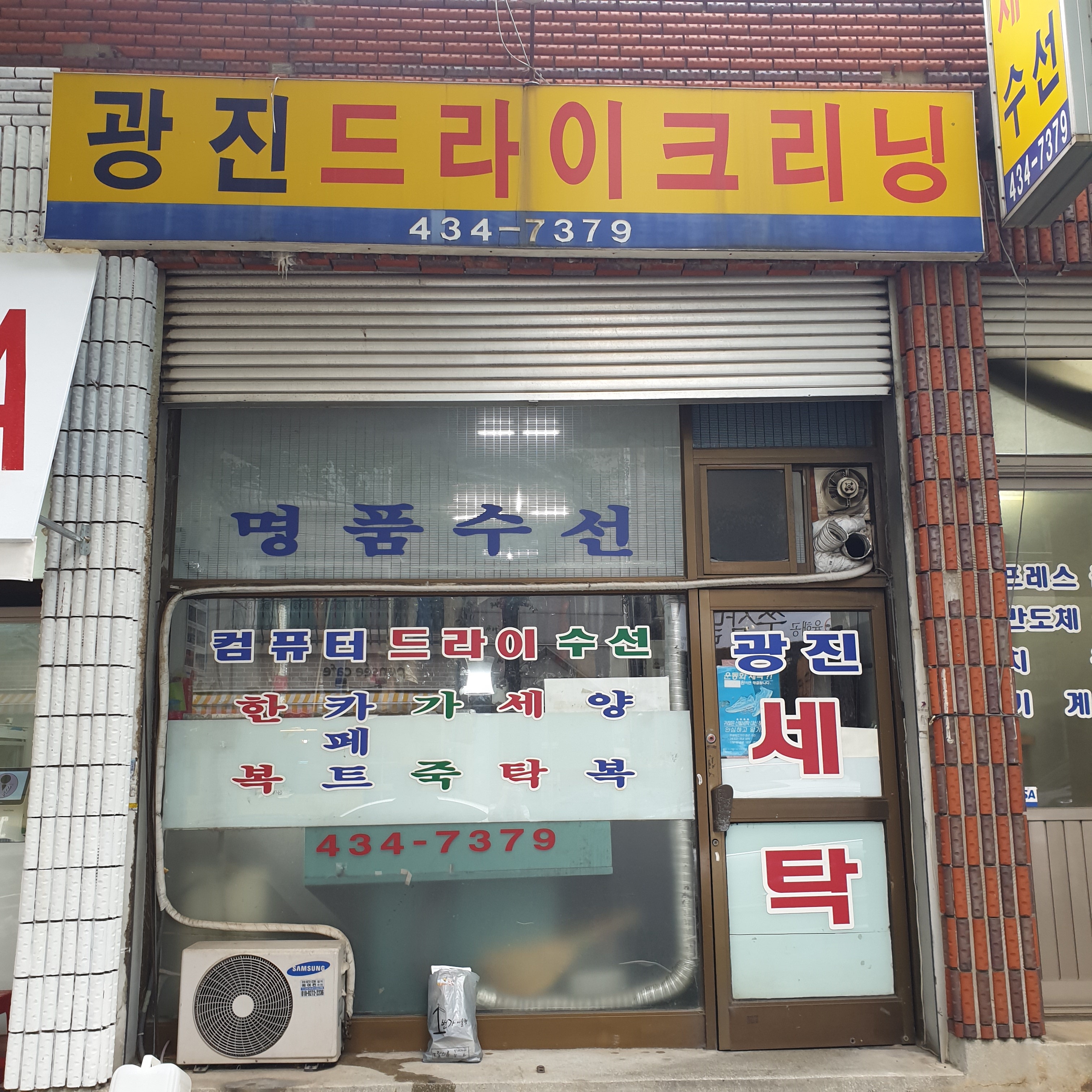 광진사