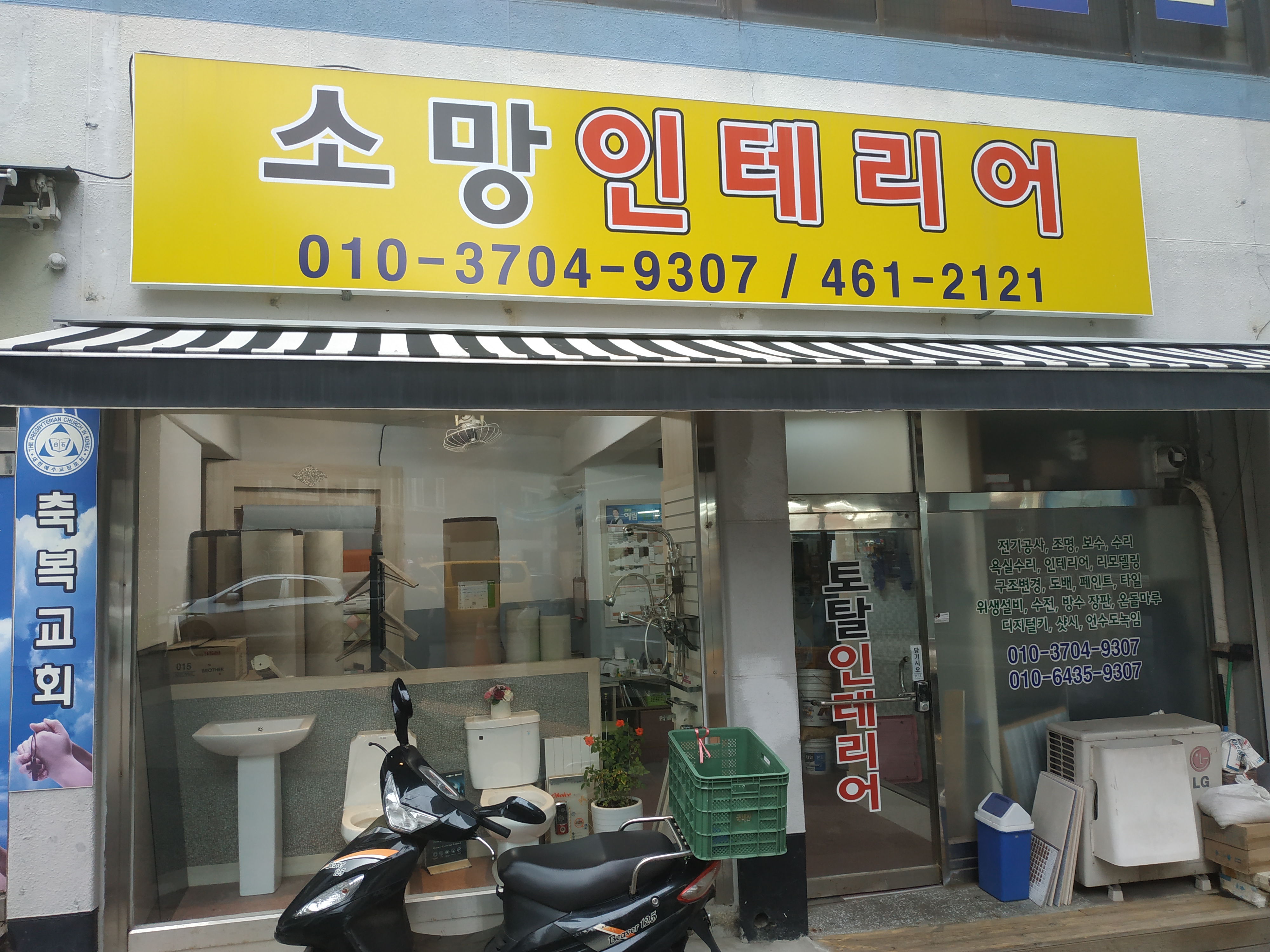 소망인테리어