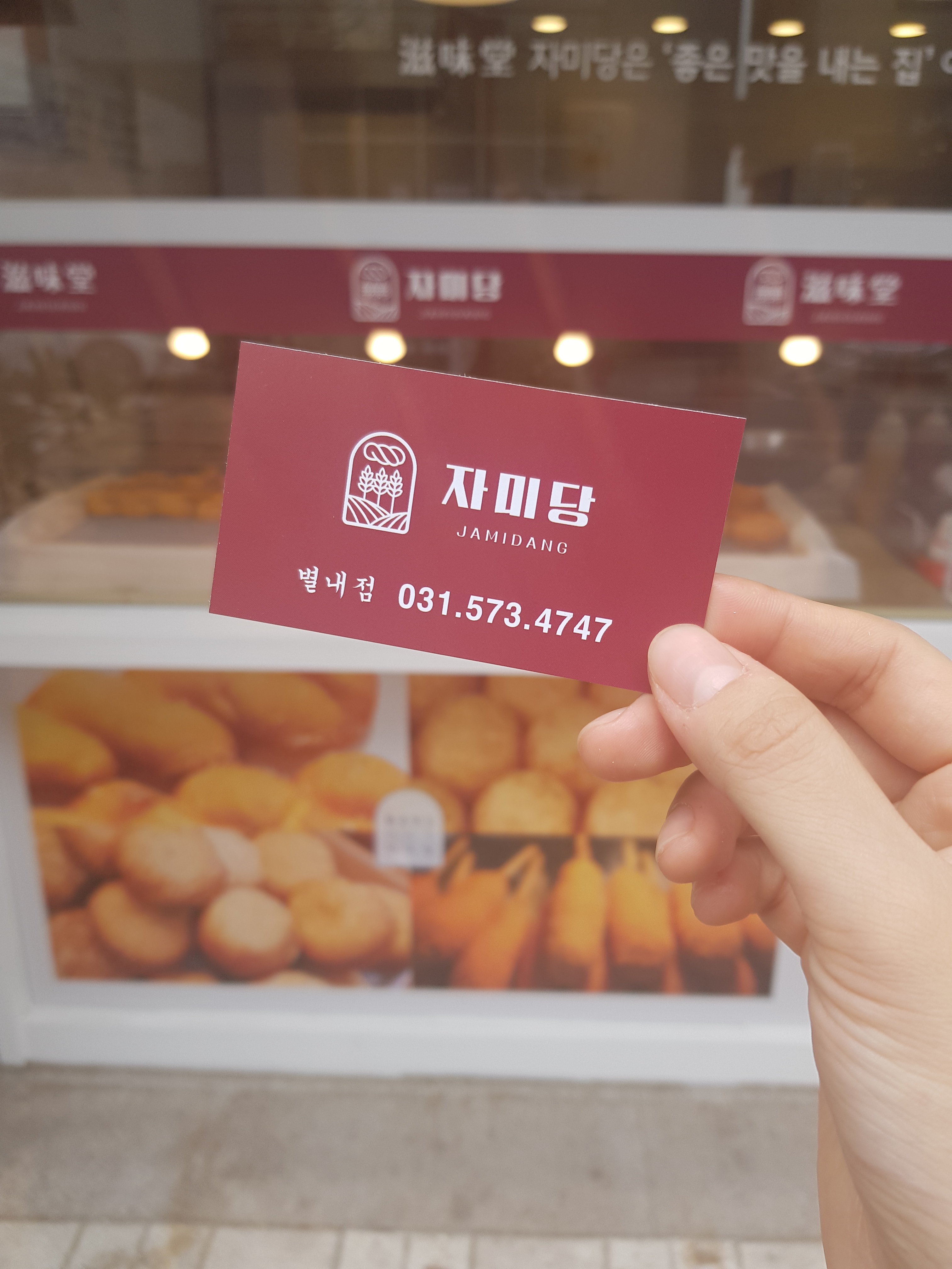 자미당꽈배기 별내점