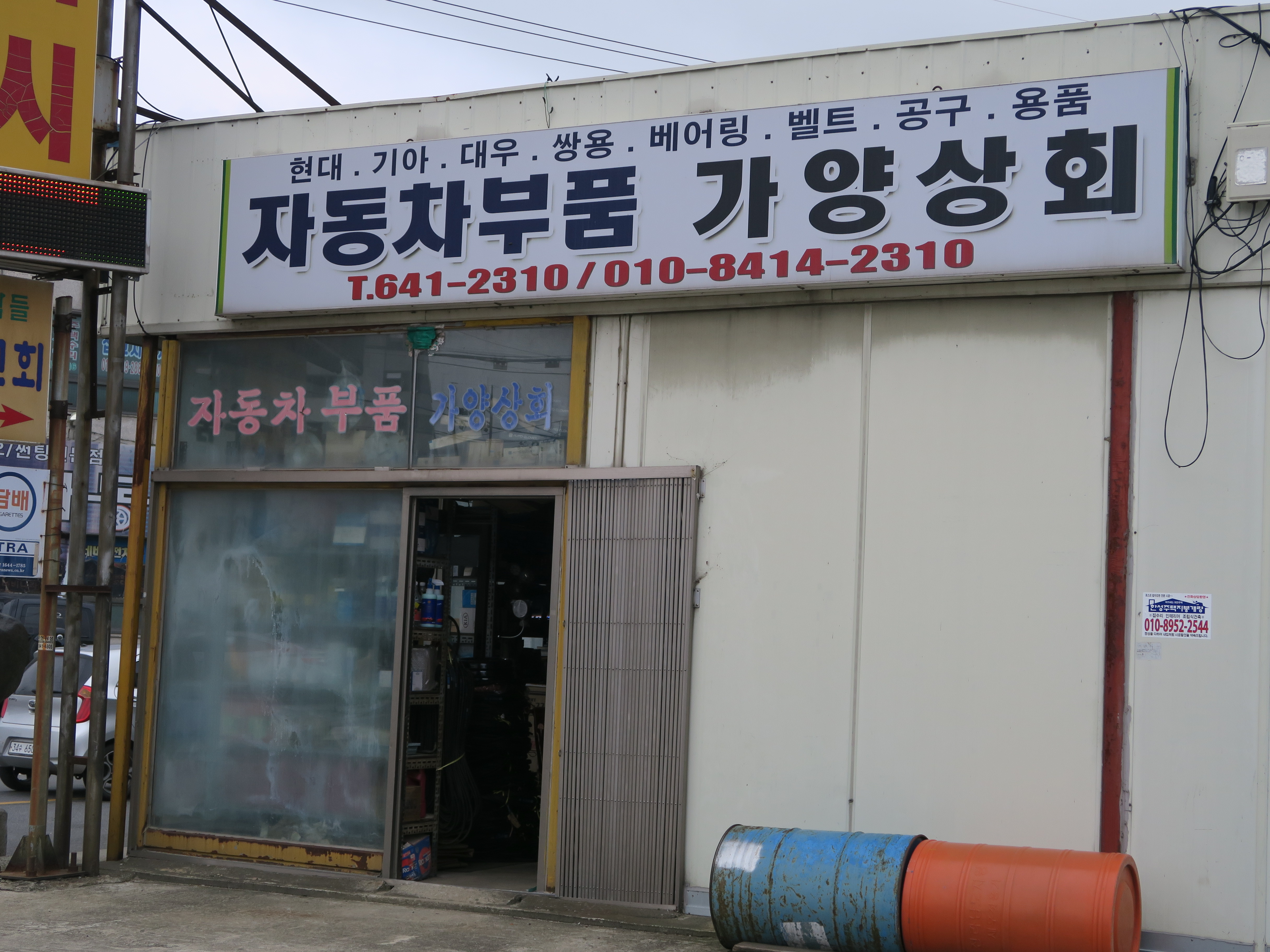 가양상회