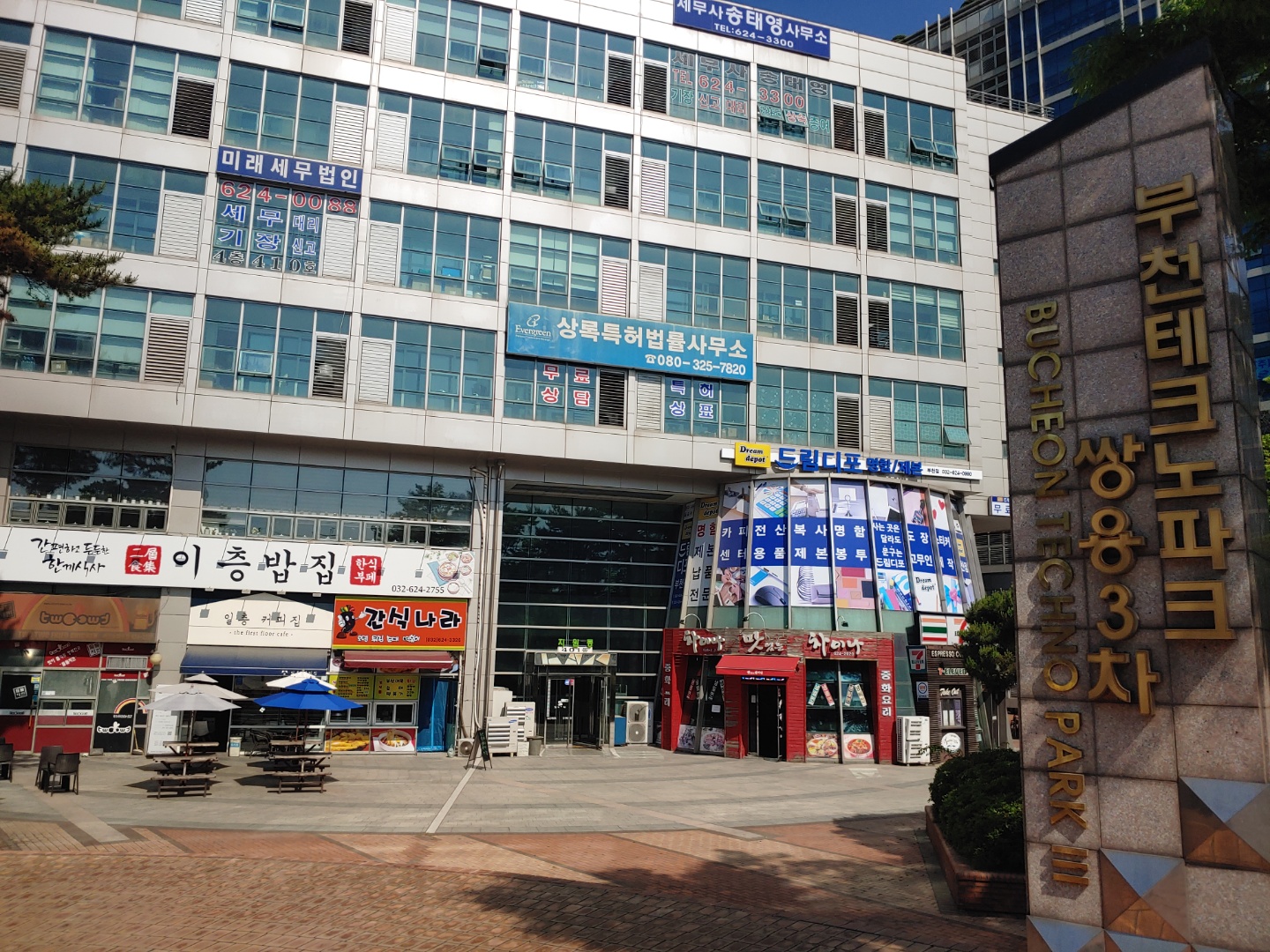 상록특허법률사무소