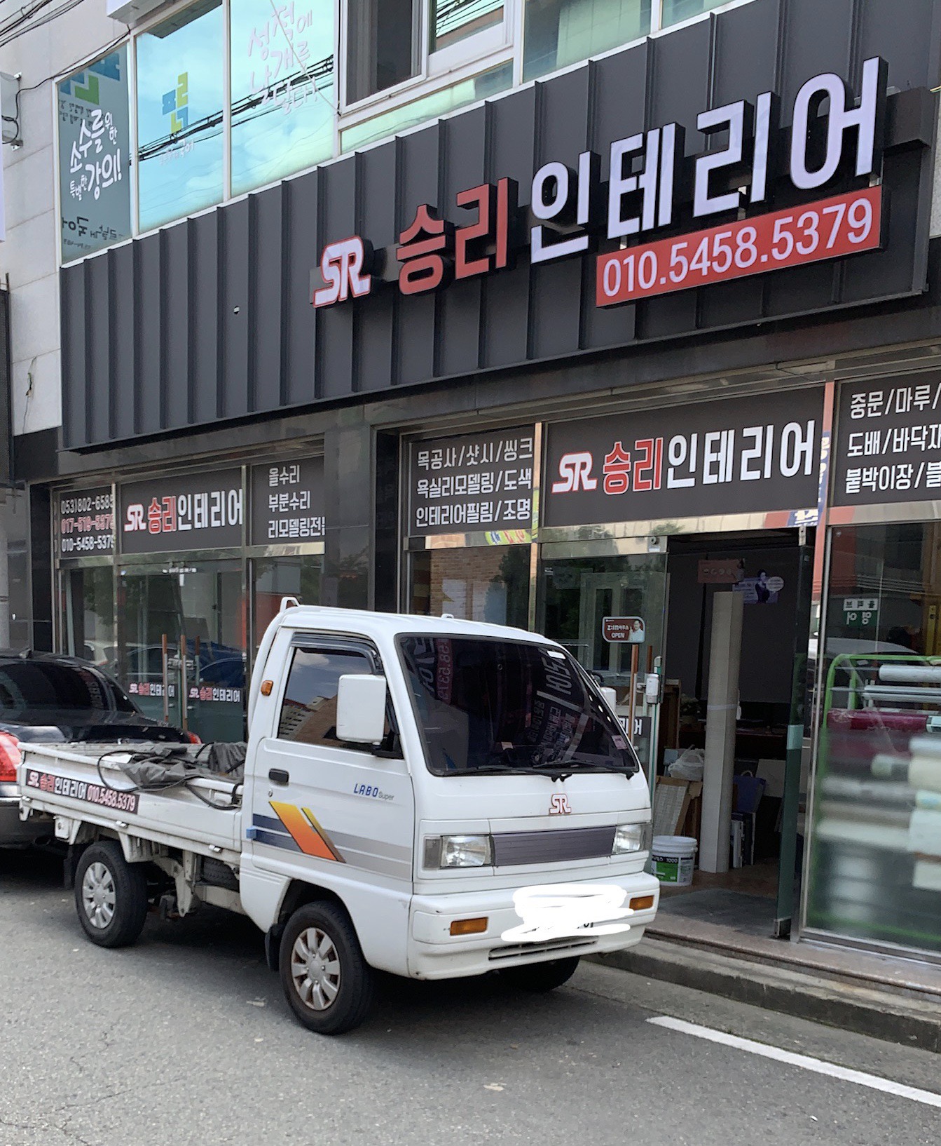 승리인테리어