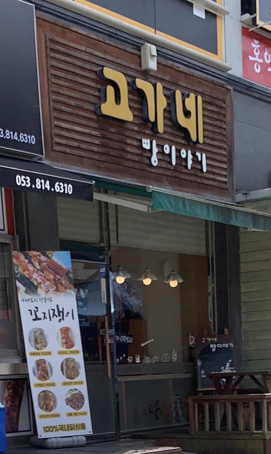 고가네빵이야기