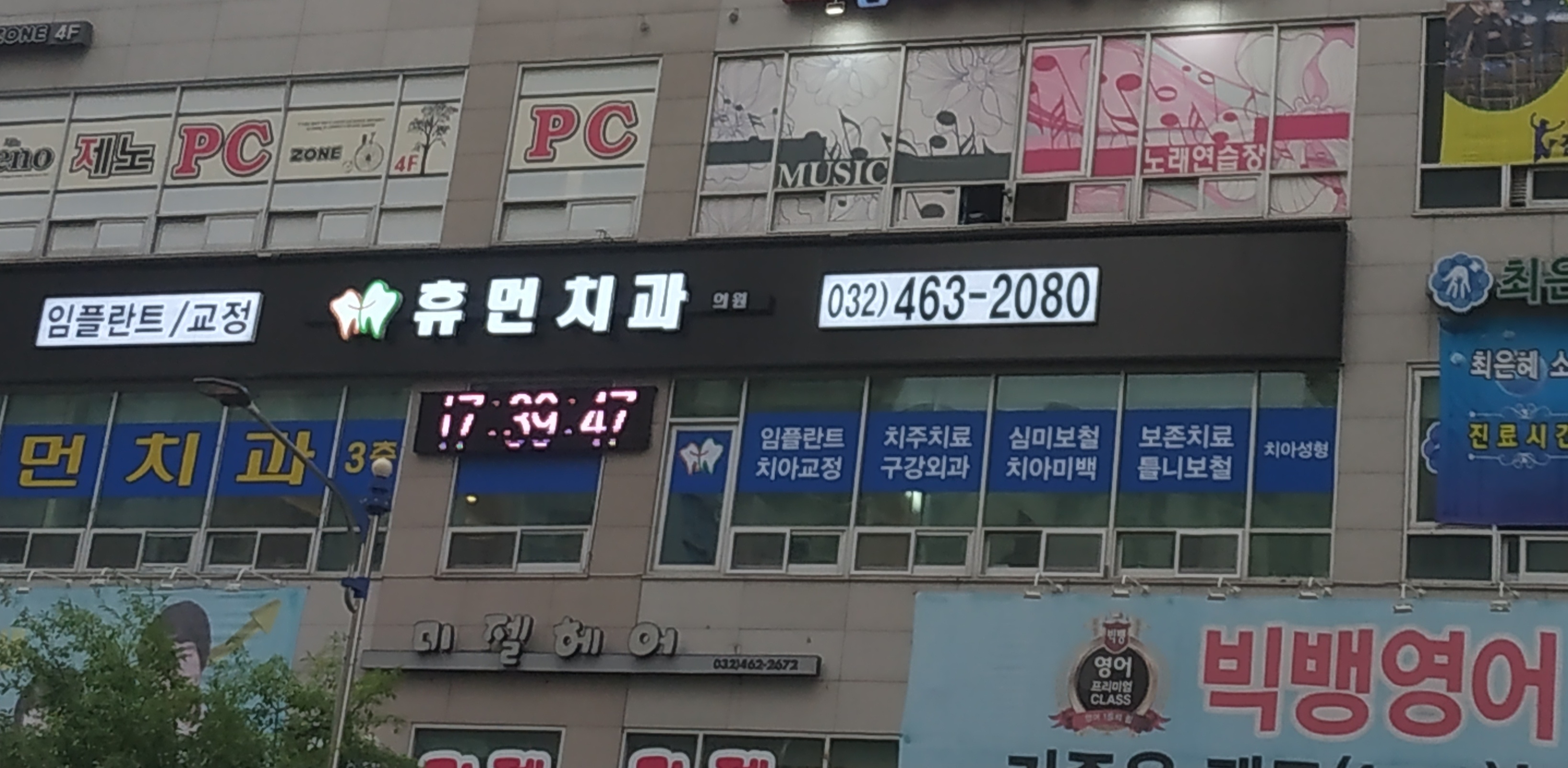 휴먼치과의원 대표 이미지