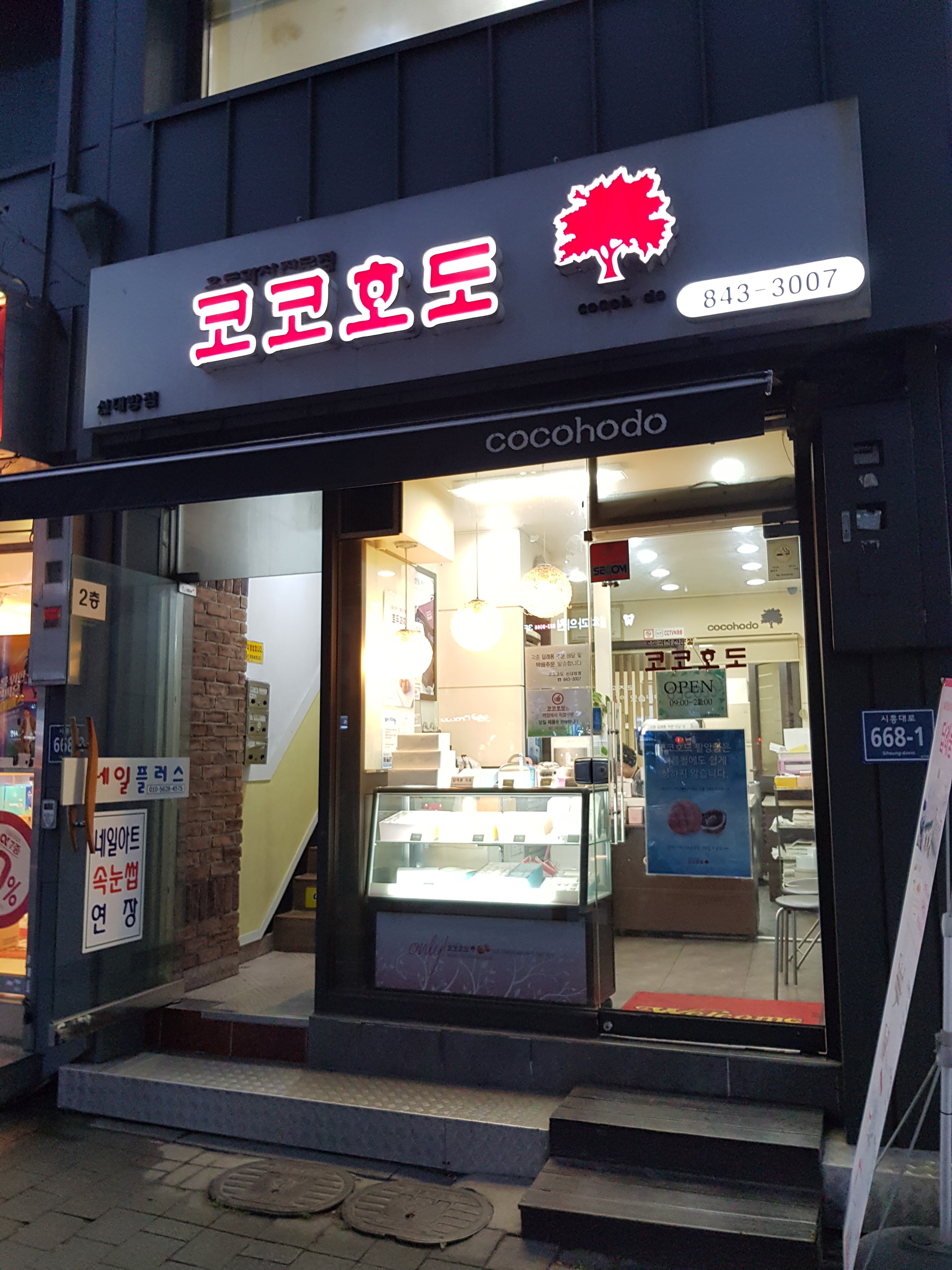 코코호도 신대방점