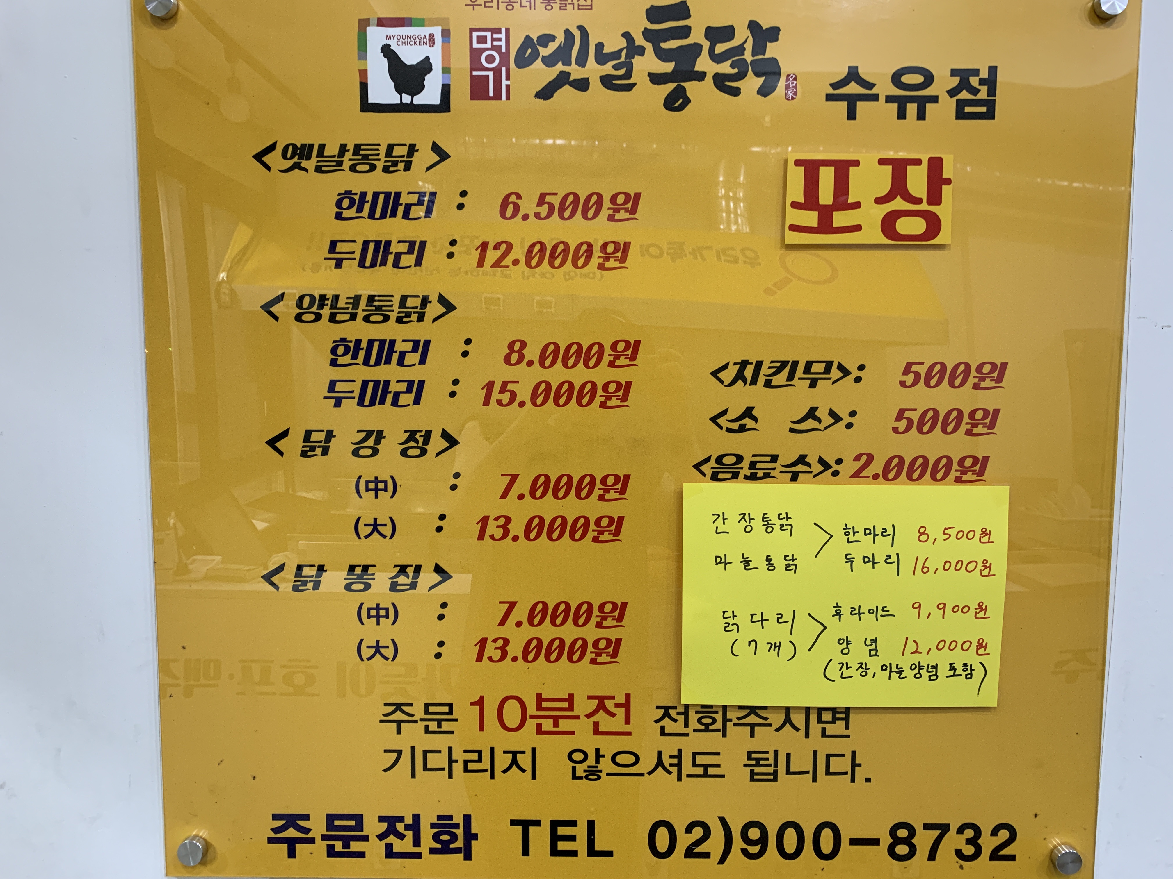 명가옛날통닭 수유점