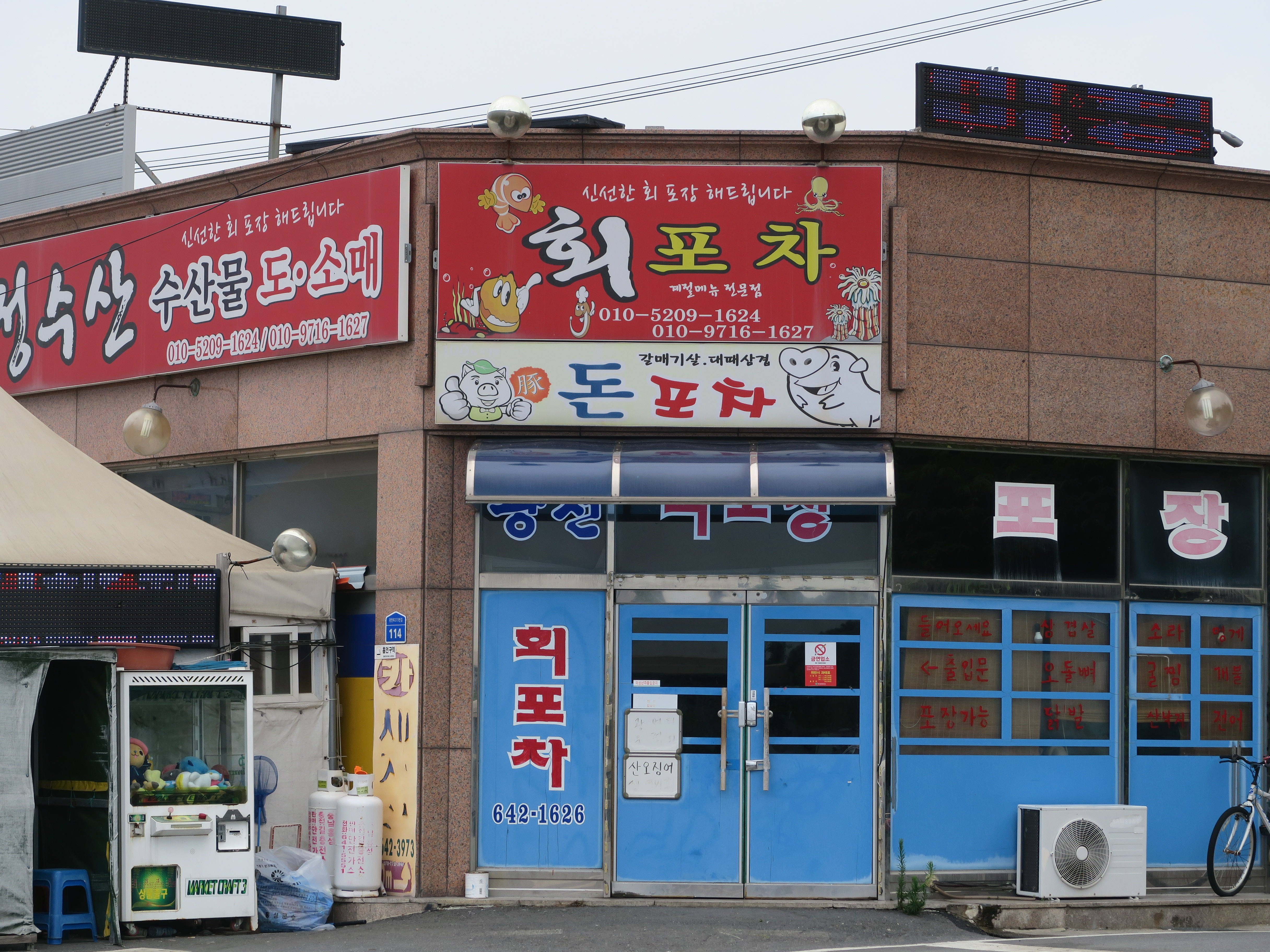 우정수산회포차