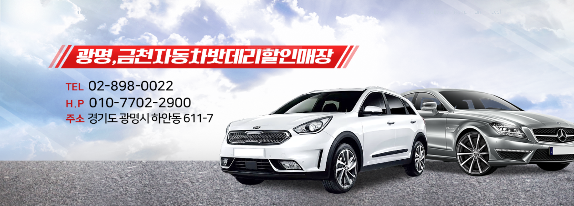 광명 금천 밧데리 할인매장