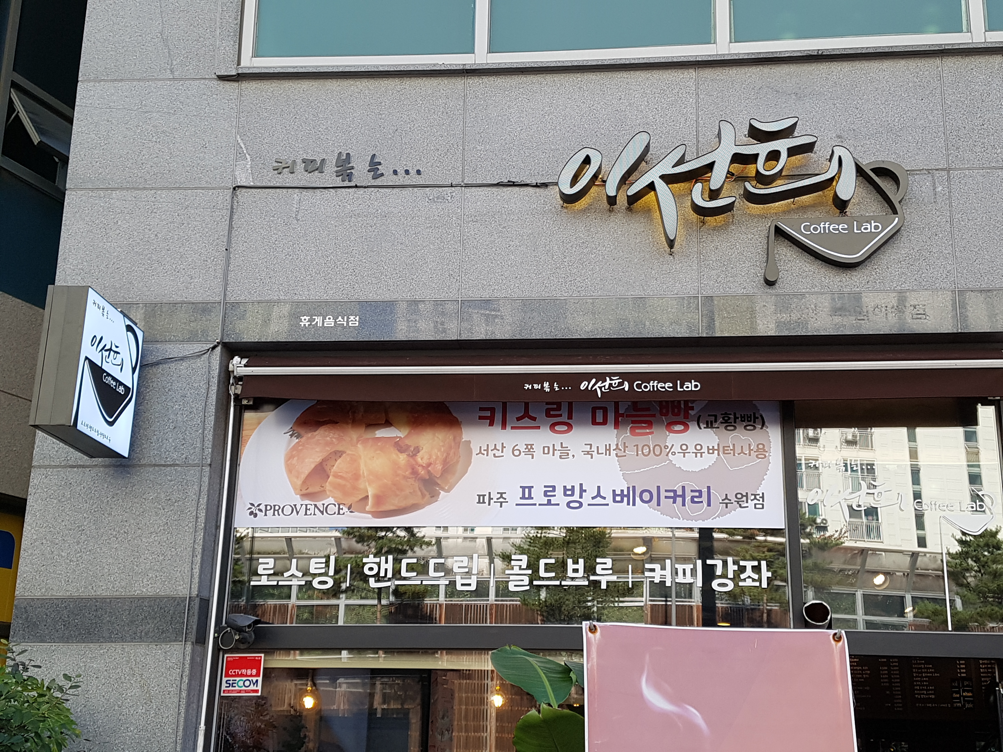 이선희커피랩