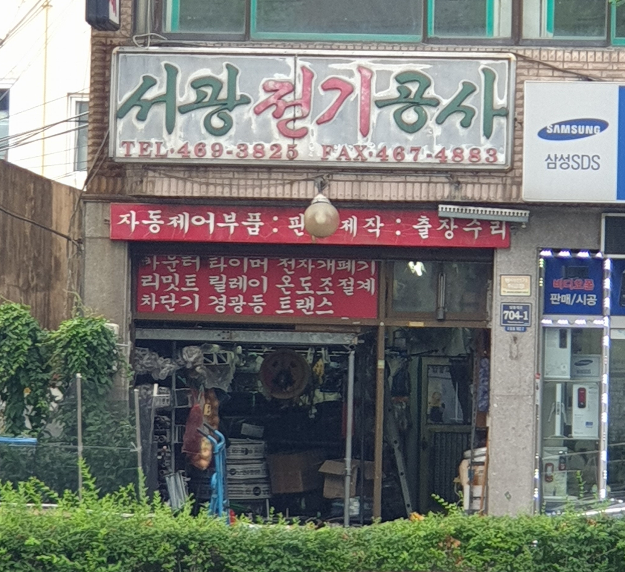 서광전기공사