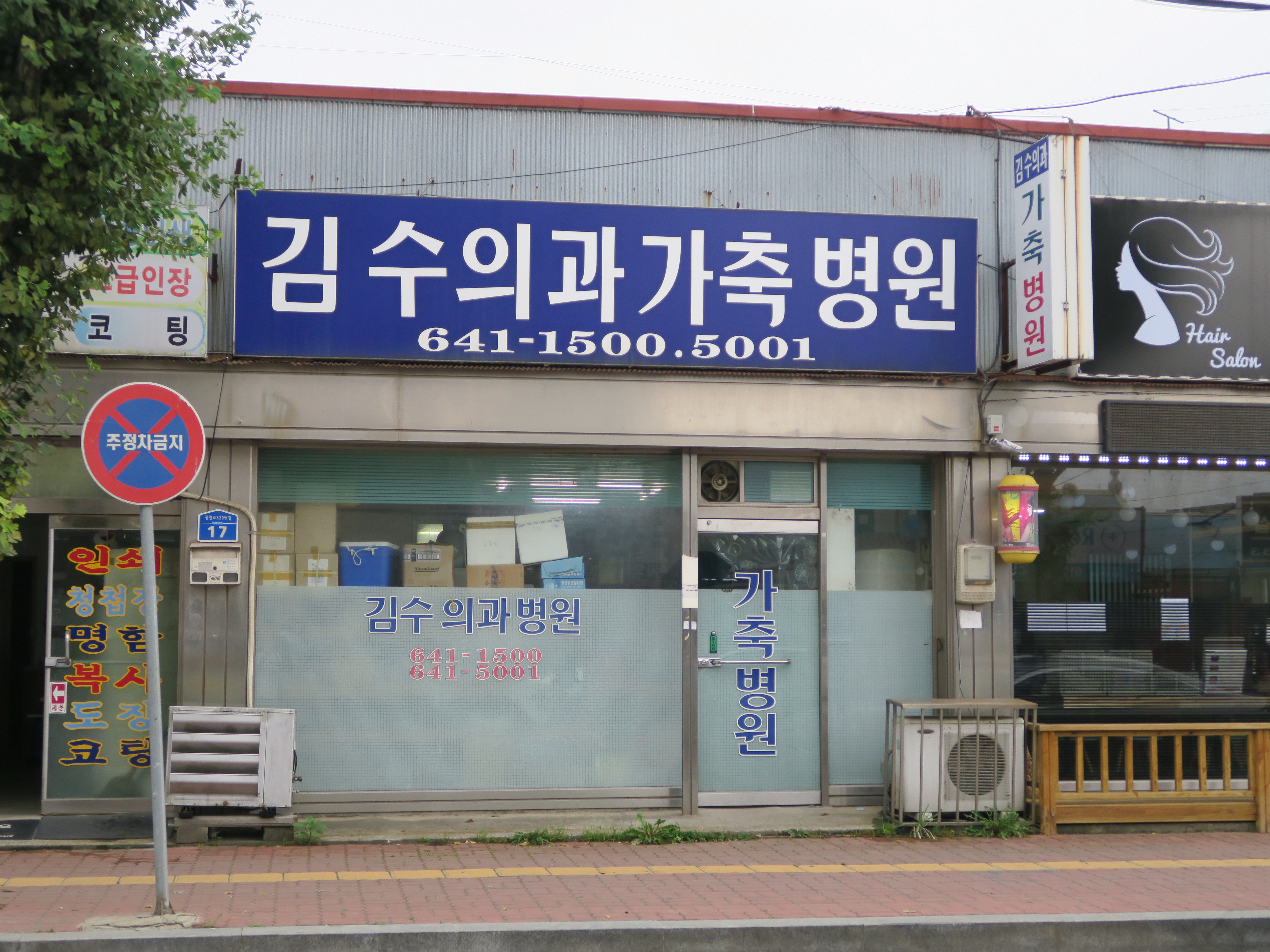 김수의과가축병원 대표 이미지